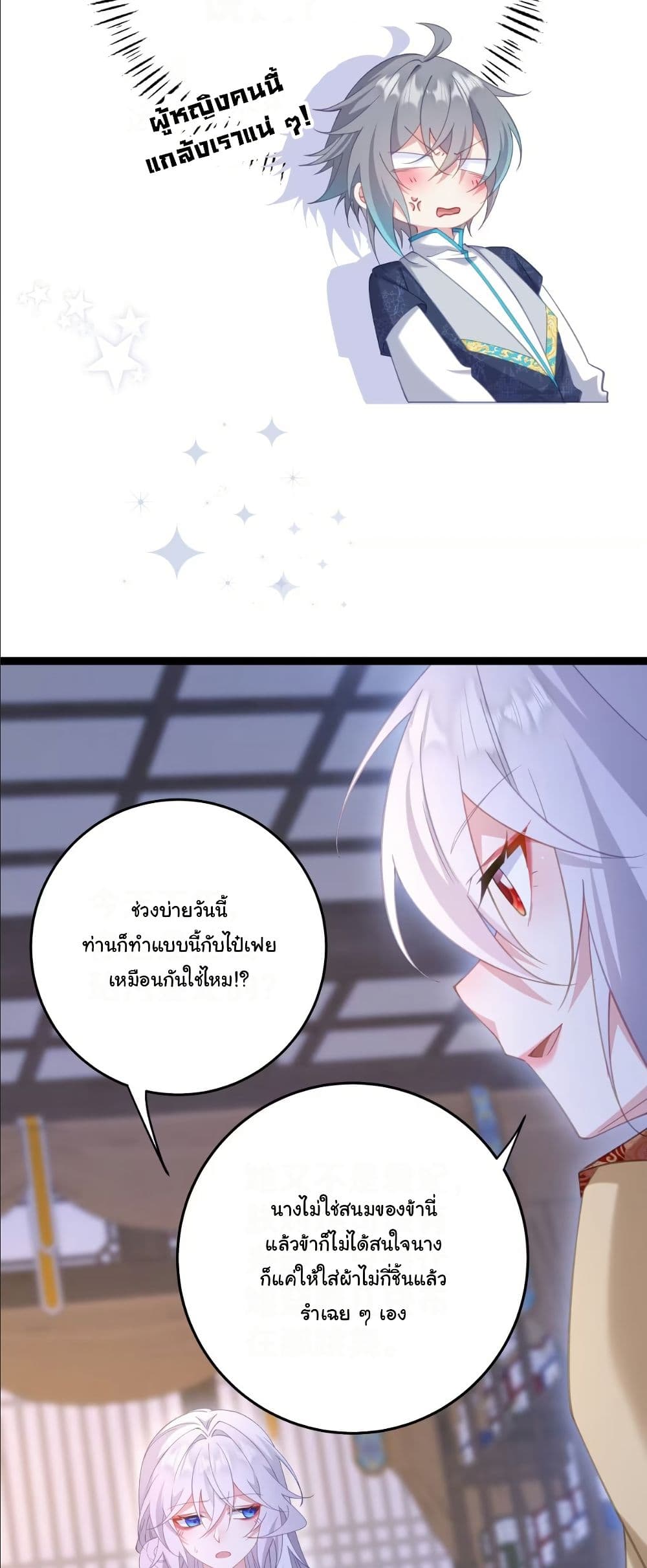 Wait... I’m the Fake Emperor?! page 9