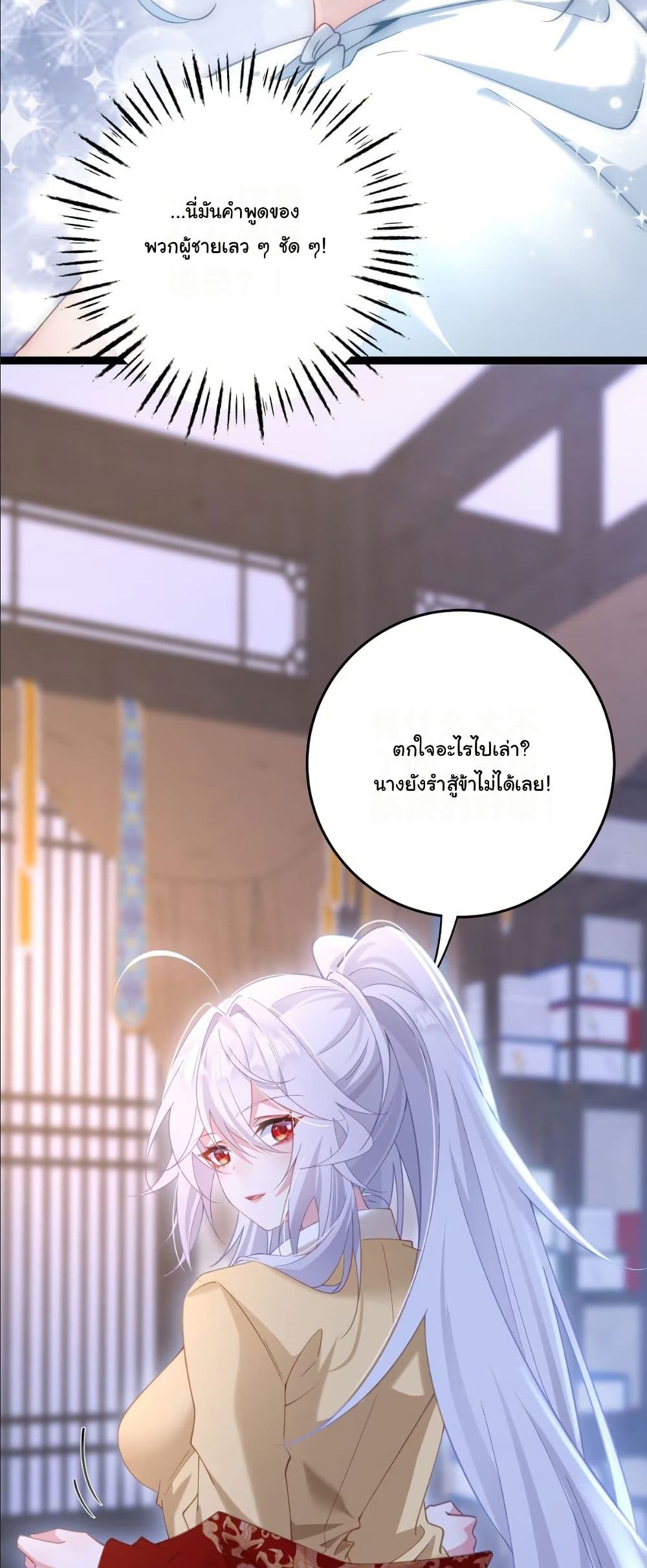 Wait... I’m the Fake Emperor?! page 11