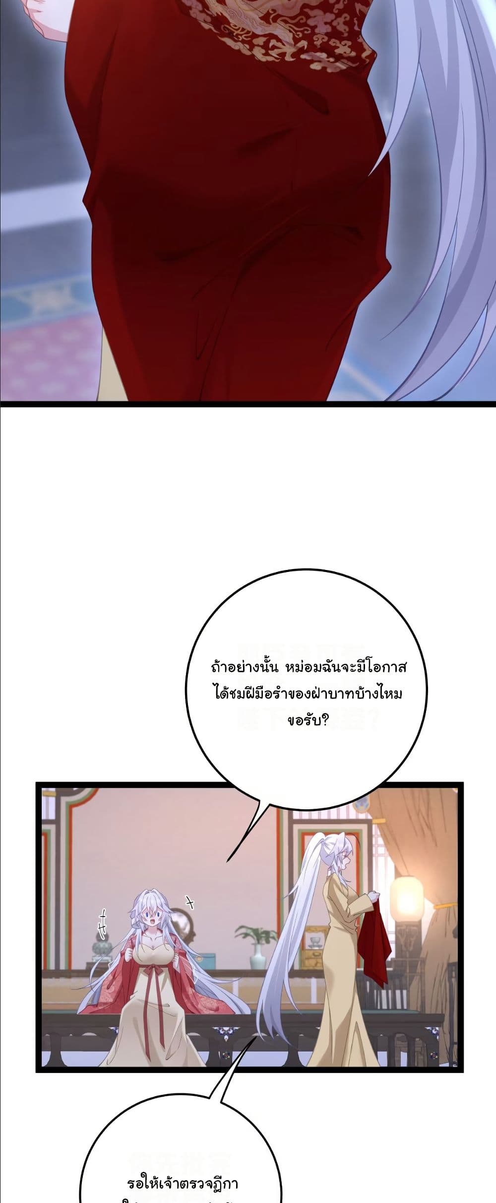 Wait... I’m the Fake Emperor?! page 12