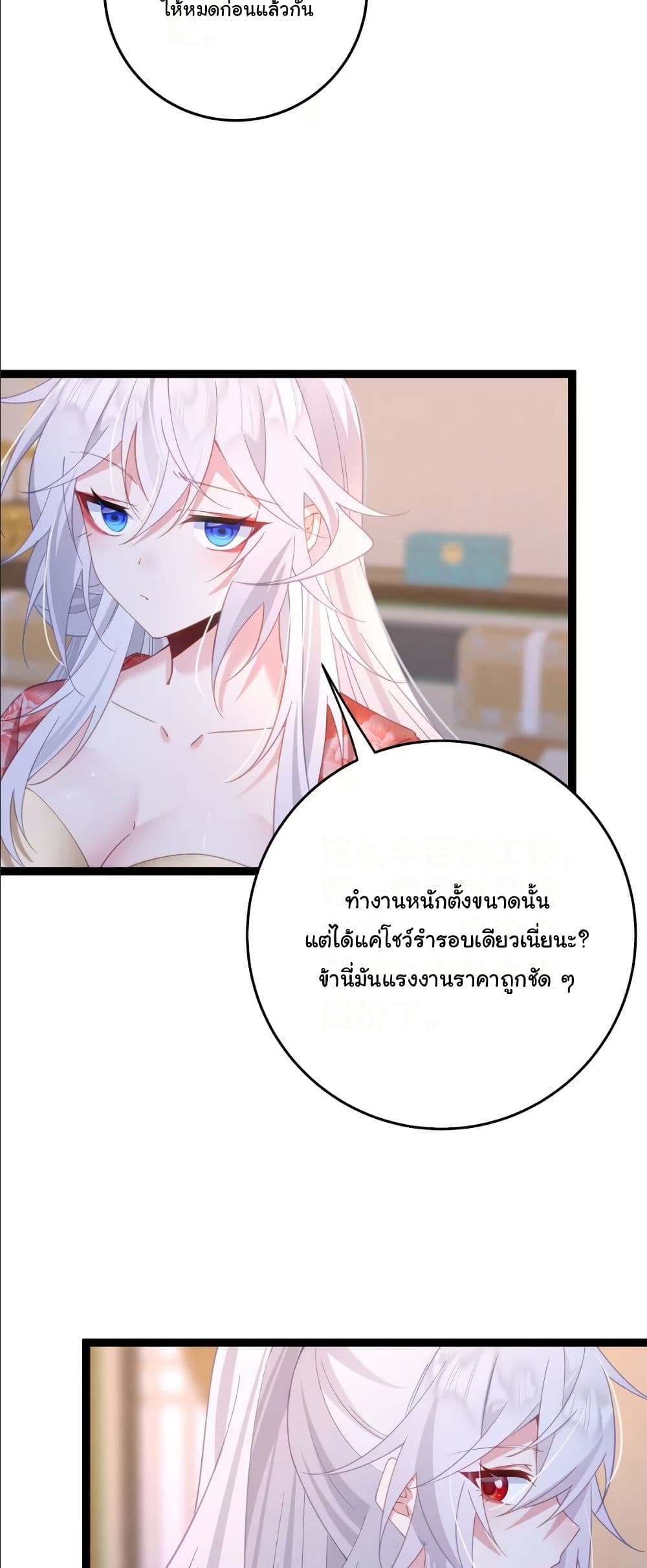 Wait... I’m the Fake Emperor?! page 13