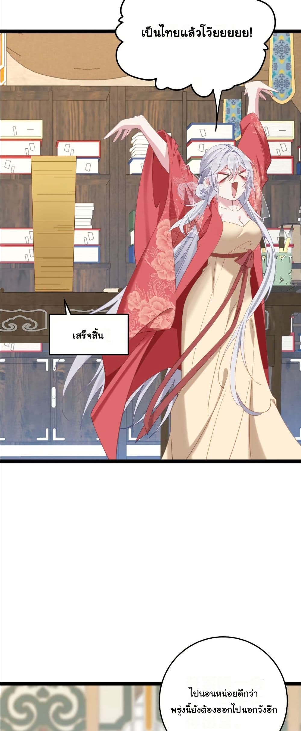 Wait... I’m the Fake Emperor?! page 16