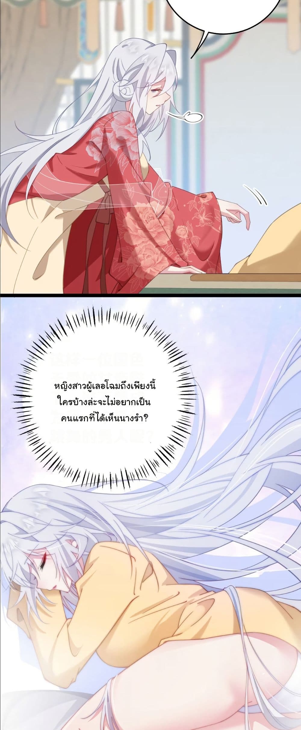 Wait... I’m the Fake Emperor?! page 17