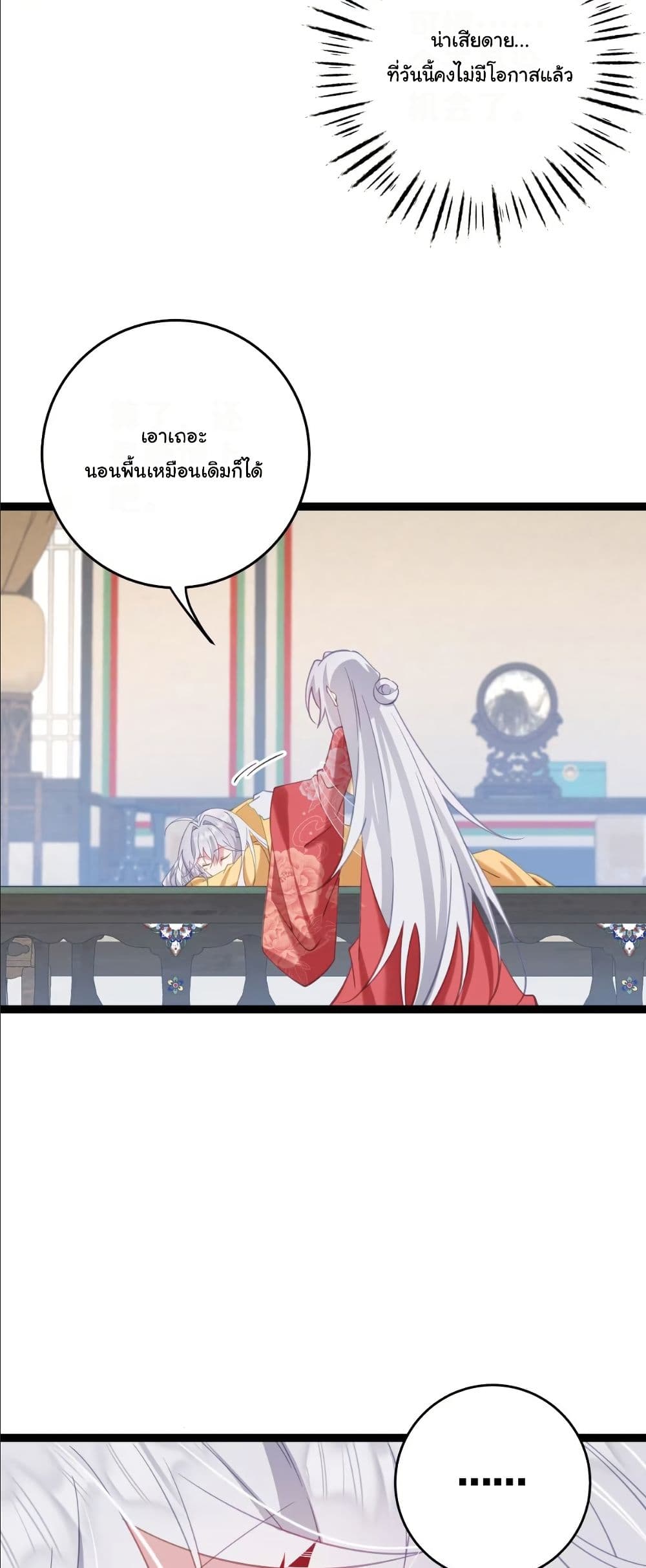 Wait... I’m the Fake Emperor?! page 19