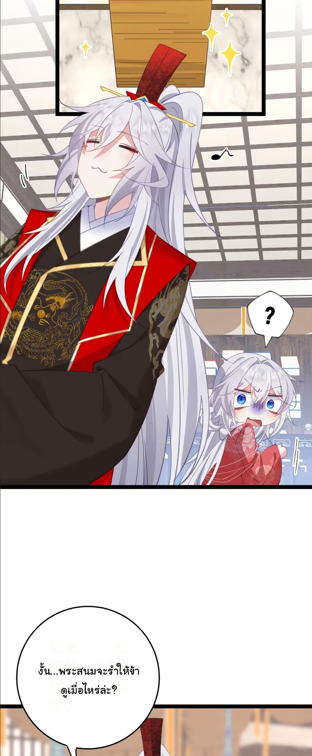 Wait... I’m the Fake Emperor?! page 21