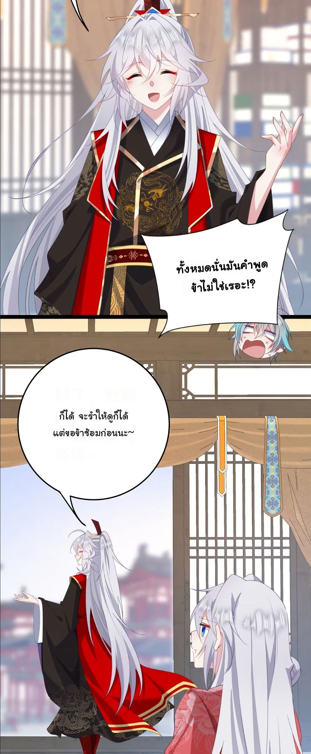 Wait... I’m the Fake Emperor?! page 22
