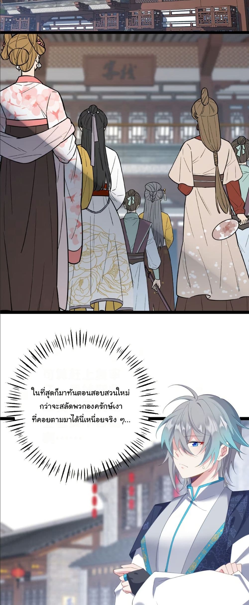 Wait... I’m the Fake Emperor?! page 24