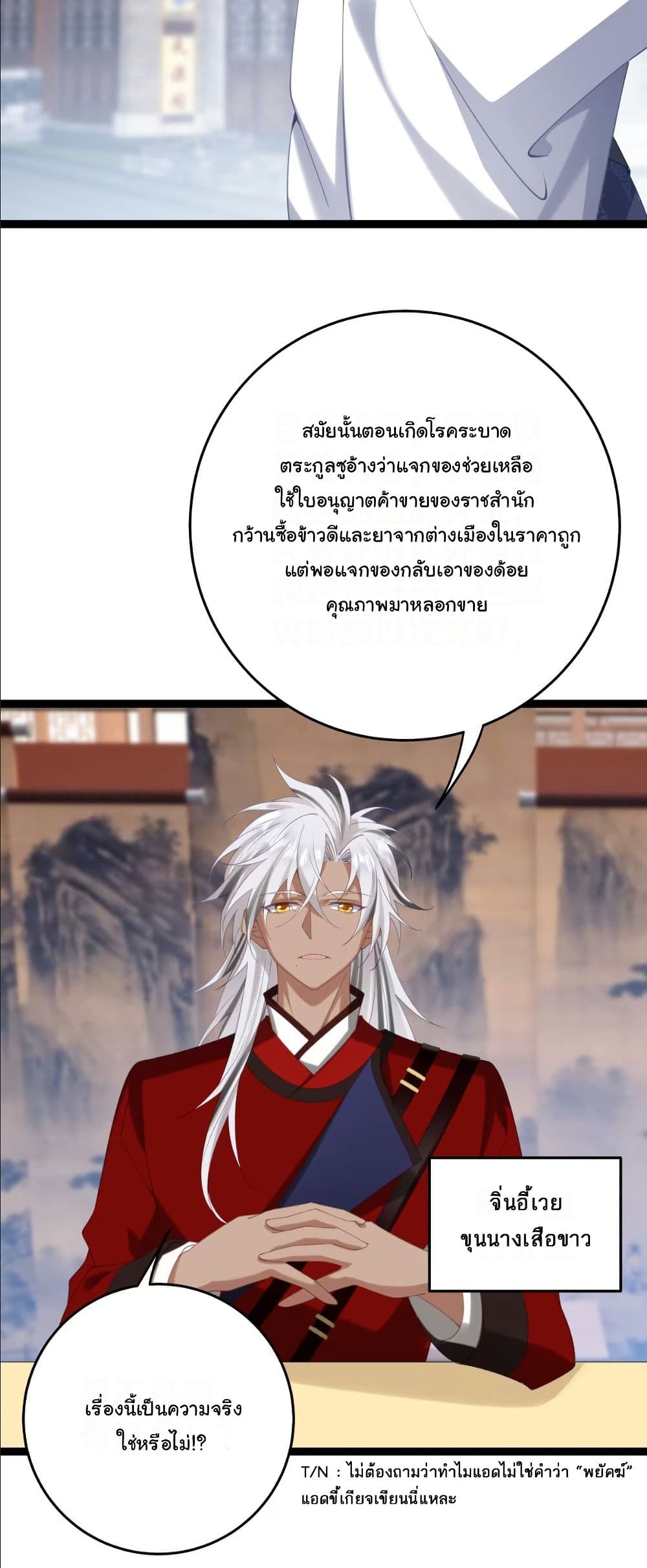 Wait... I’m the Fake Emperor?! page 25