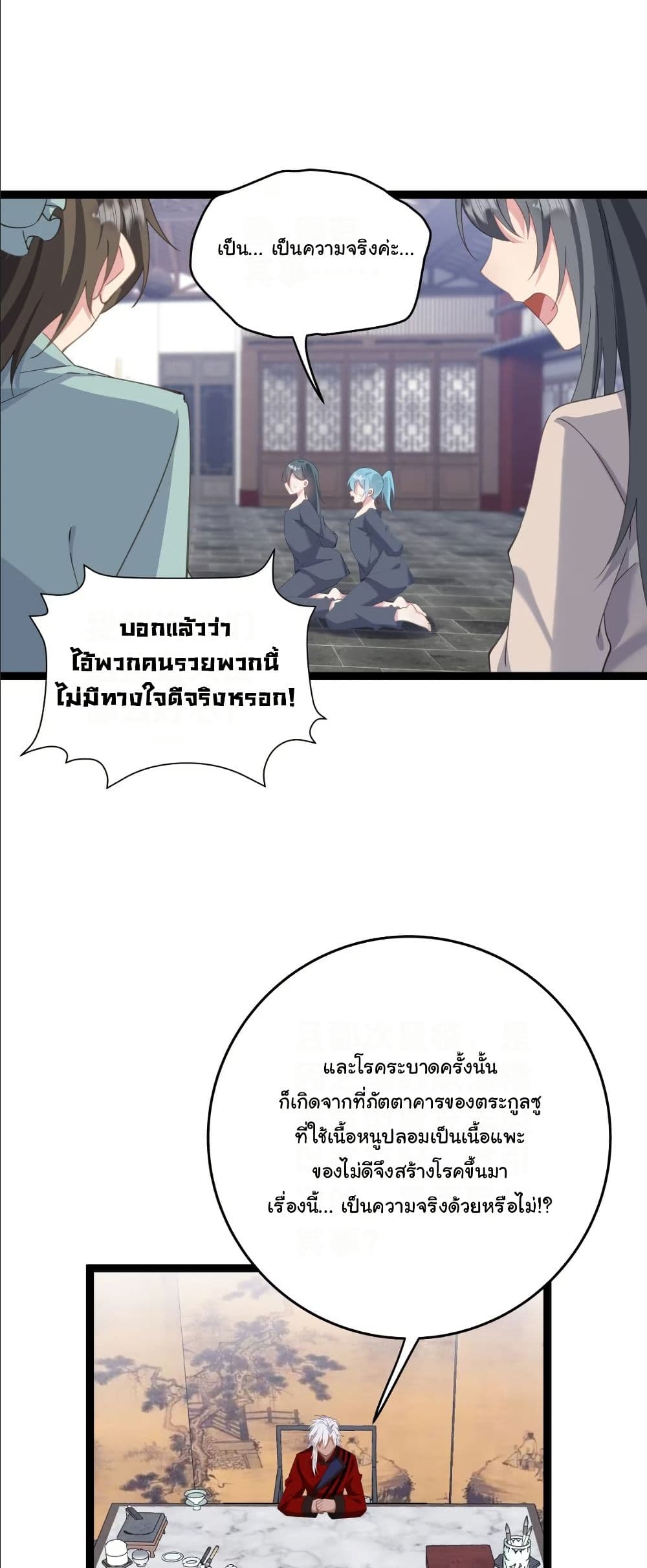 Wait... I’m the Fake Emperor?! page 26