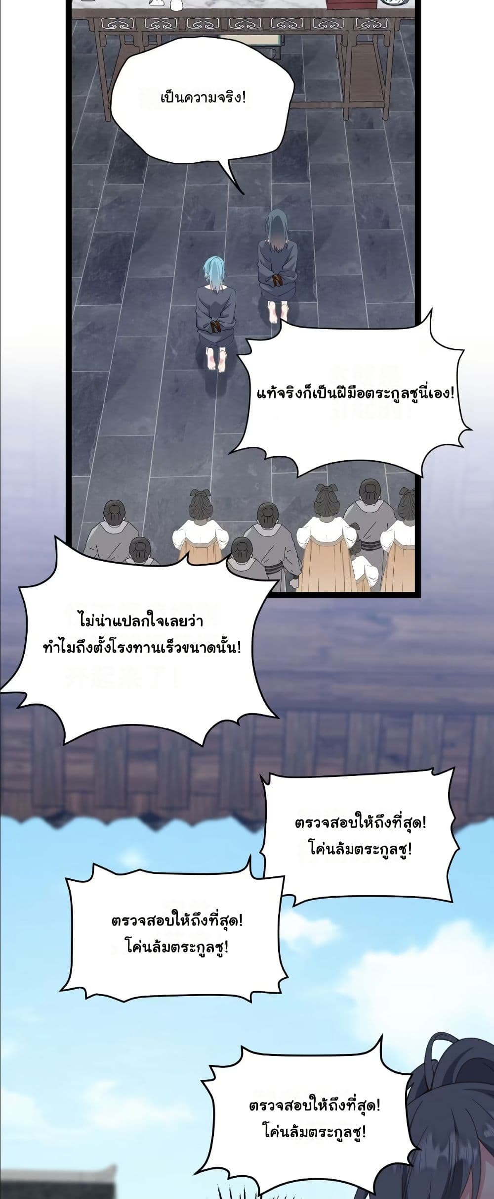 Wait... I’m the Fake Emperor?! page 27