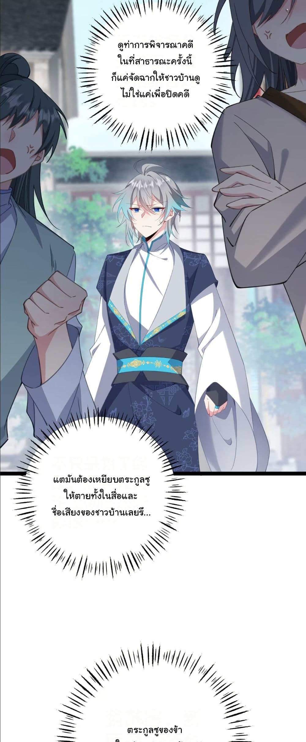 Wait... I’m the Fake Emperor?! page 28