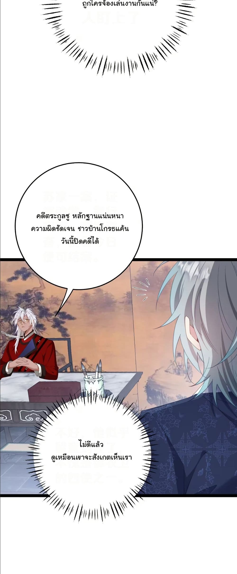 Wait... I’m the Fake Emperor?! page 29