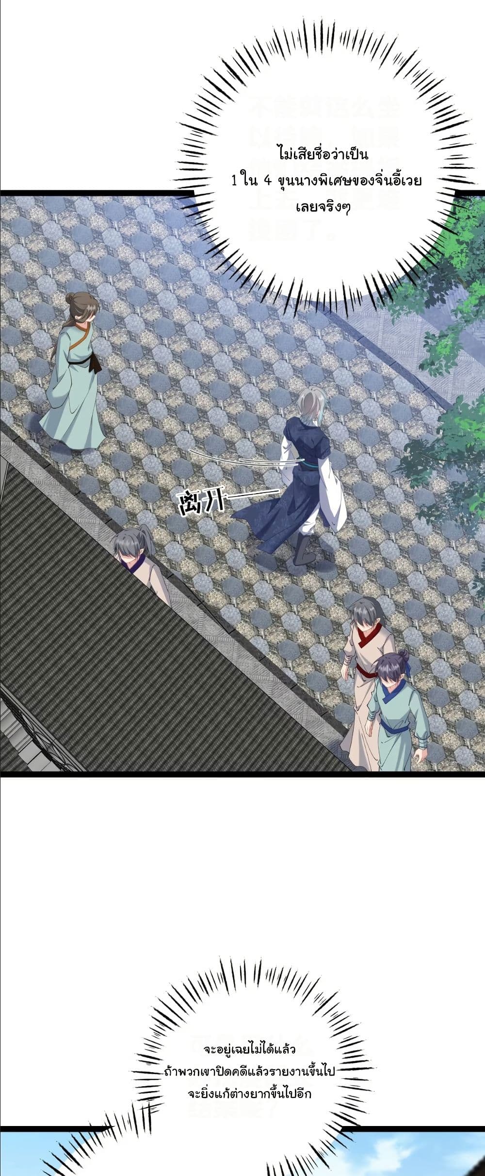 Wait... I’m the Fake Emperor?! page 30