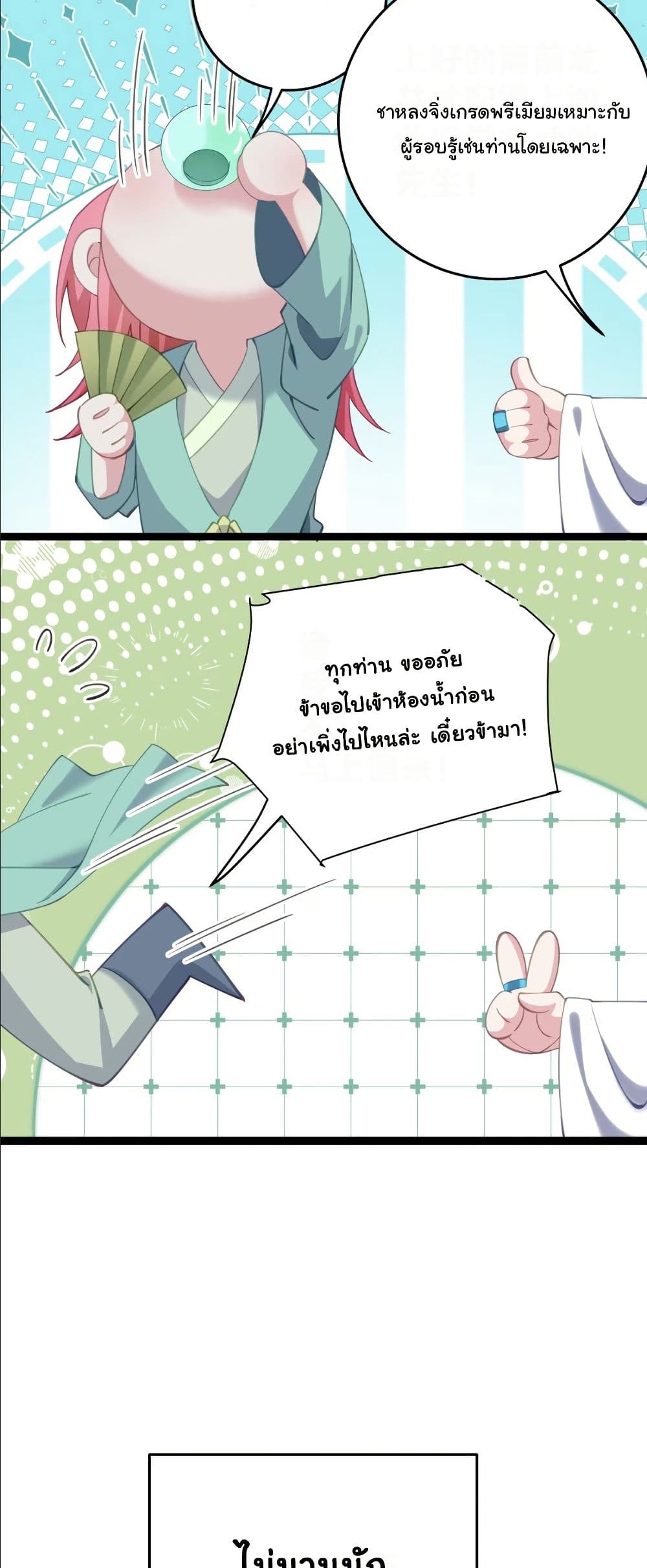 Wait... I’m the Fake Emperor?! page 33