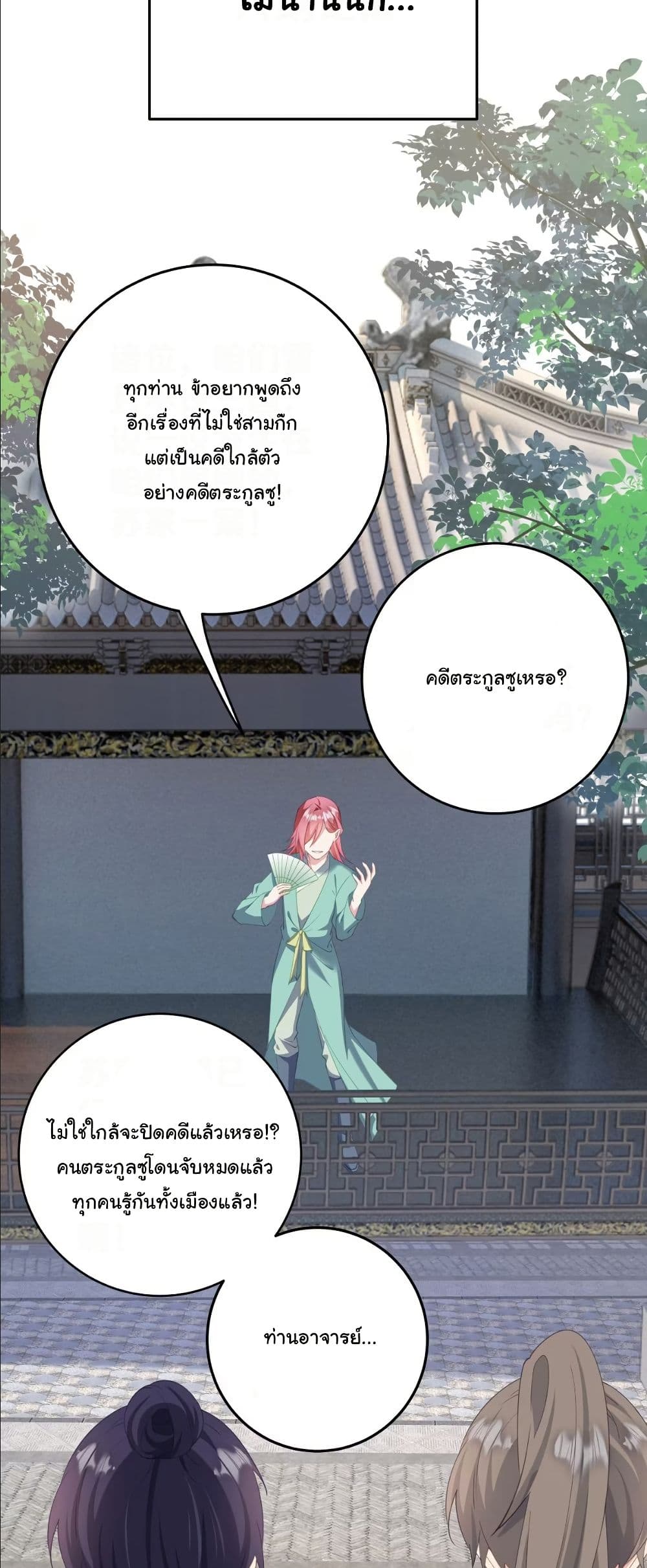 Wait... I’m the Fake Emperor?! page 34