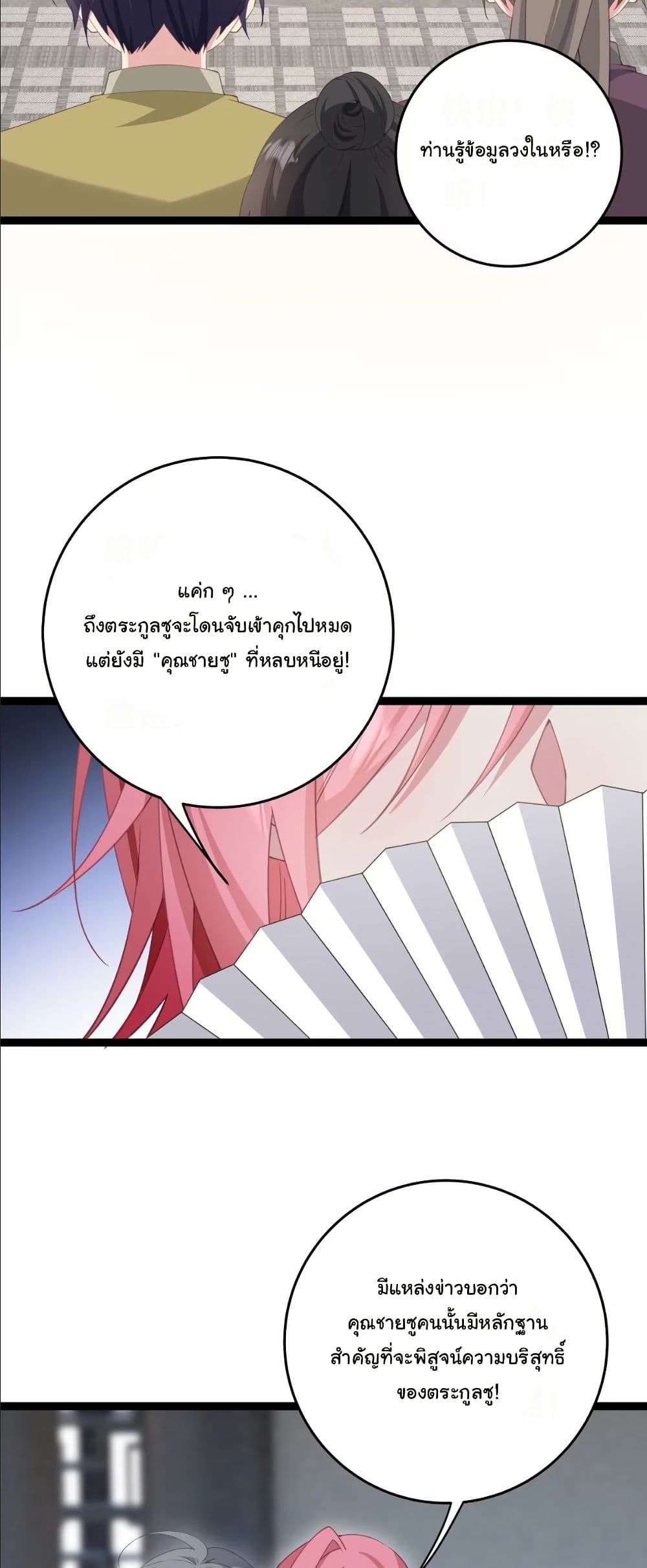 Wait... I’m the Fake Emperor?! page 35