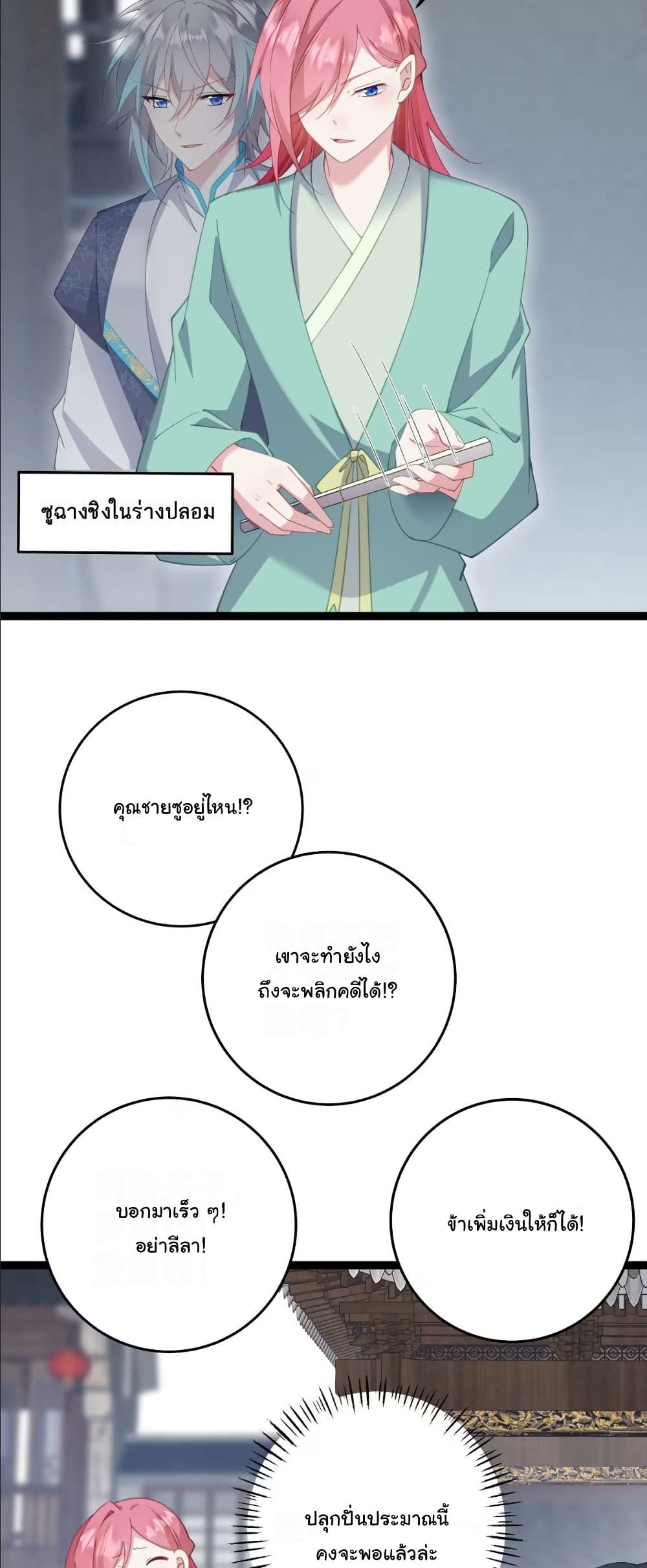 Wait... I’m the Fake Emperor?! page 36