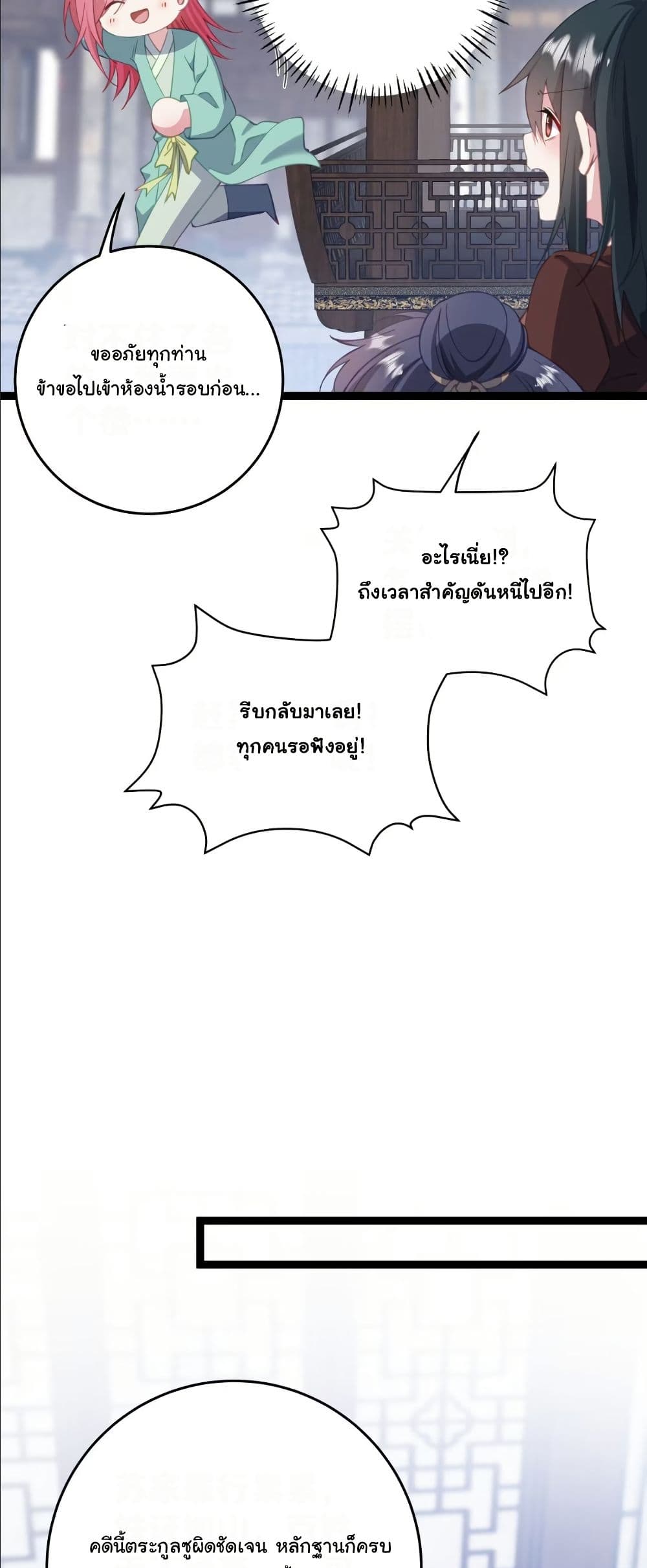 Wait... I’m the Fake Emperor?! page 37