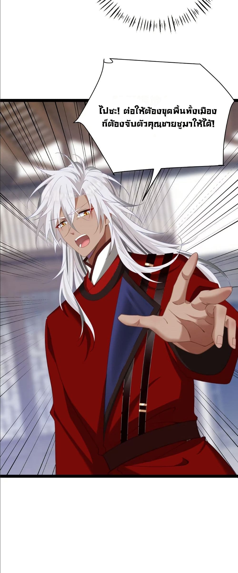 Wait... I’m the Fake Emperor?! page 42