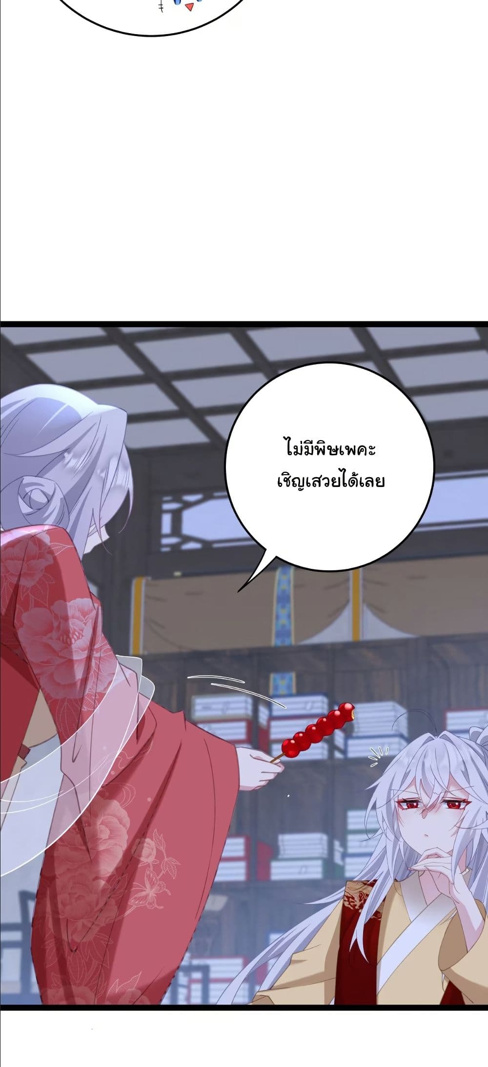 Wait... I’m the Fake Emperor?! page 7