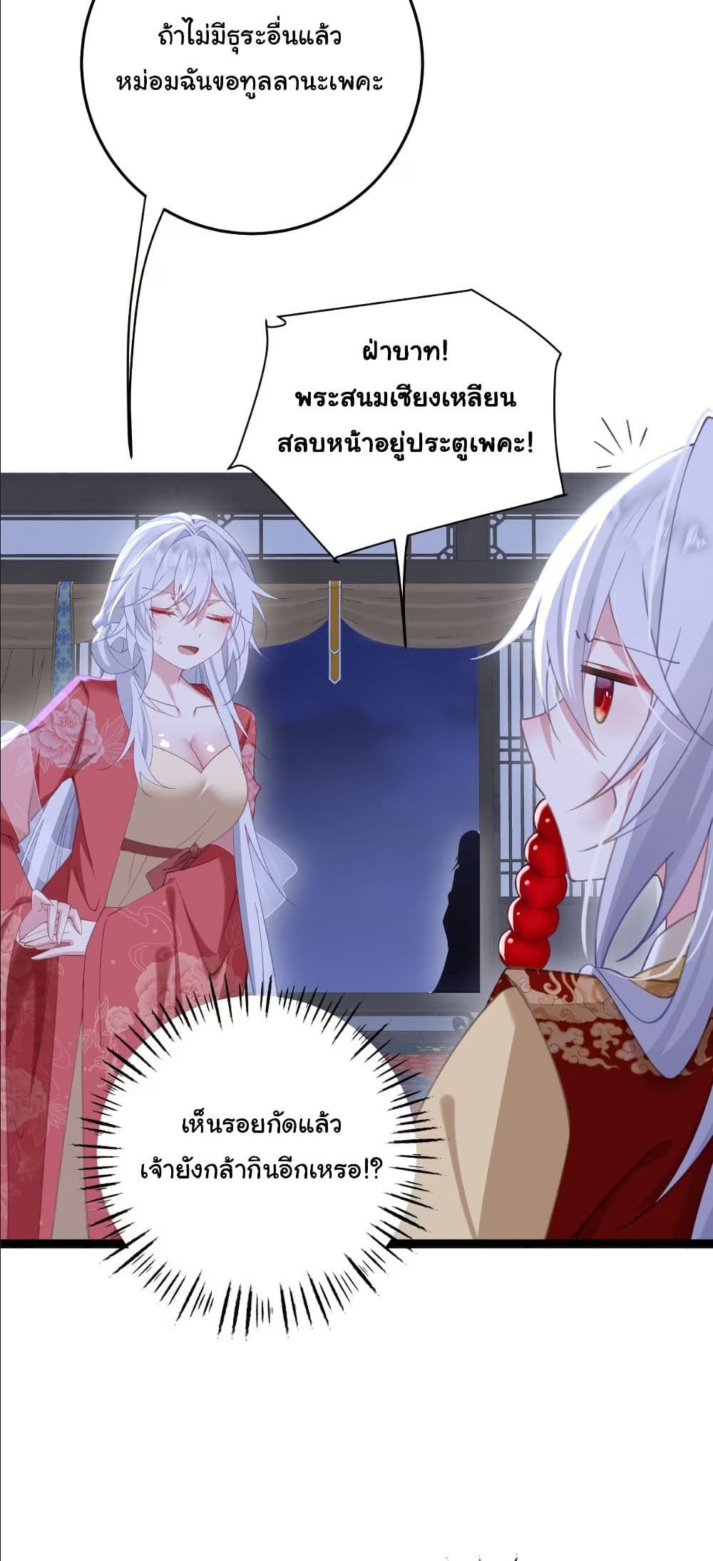 Wait... I’m the Fake Emperor?! page 9