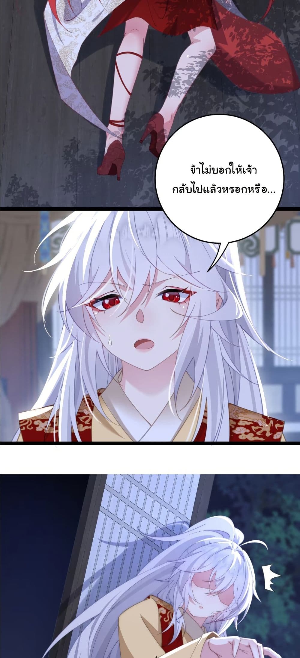 Wait... I’m the Fake Emperor?! page 12