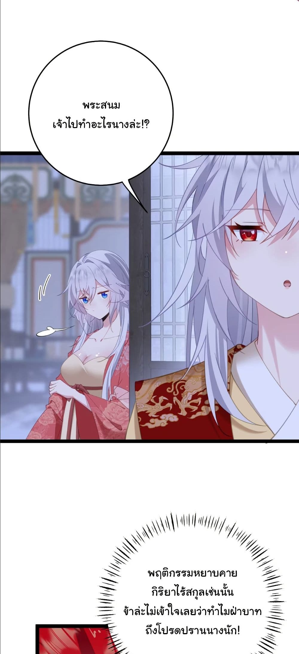 Wait... I’m the Fake Emperor?! page 14