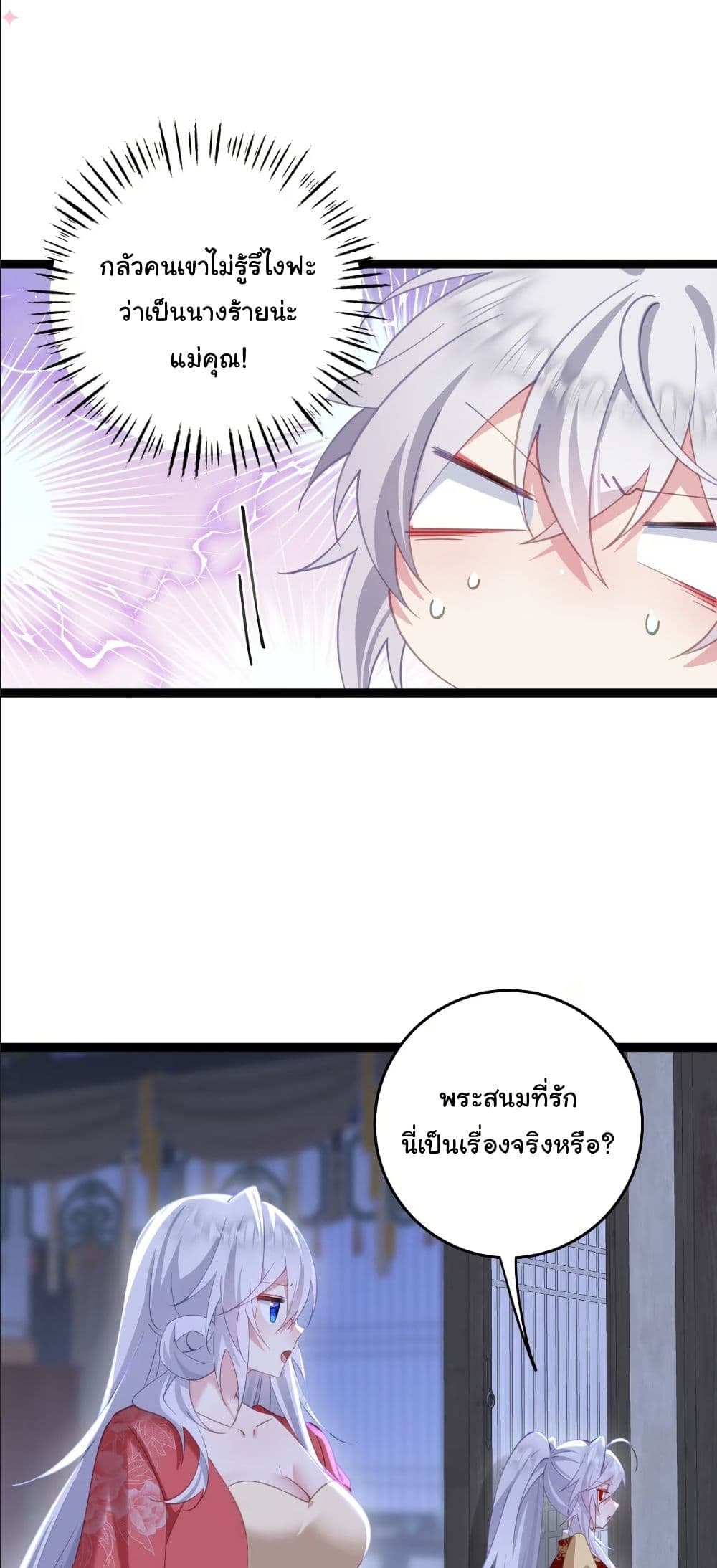 Wait... I’m the Fake Emperor?! page 17