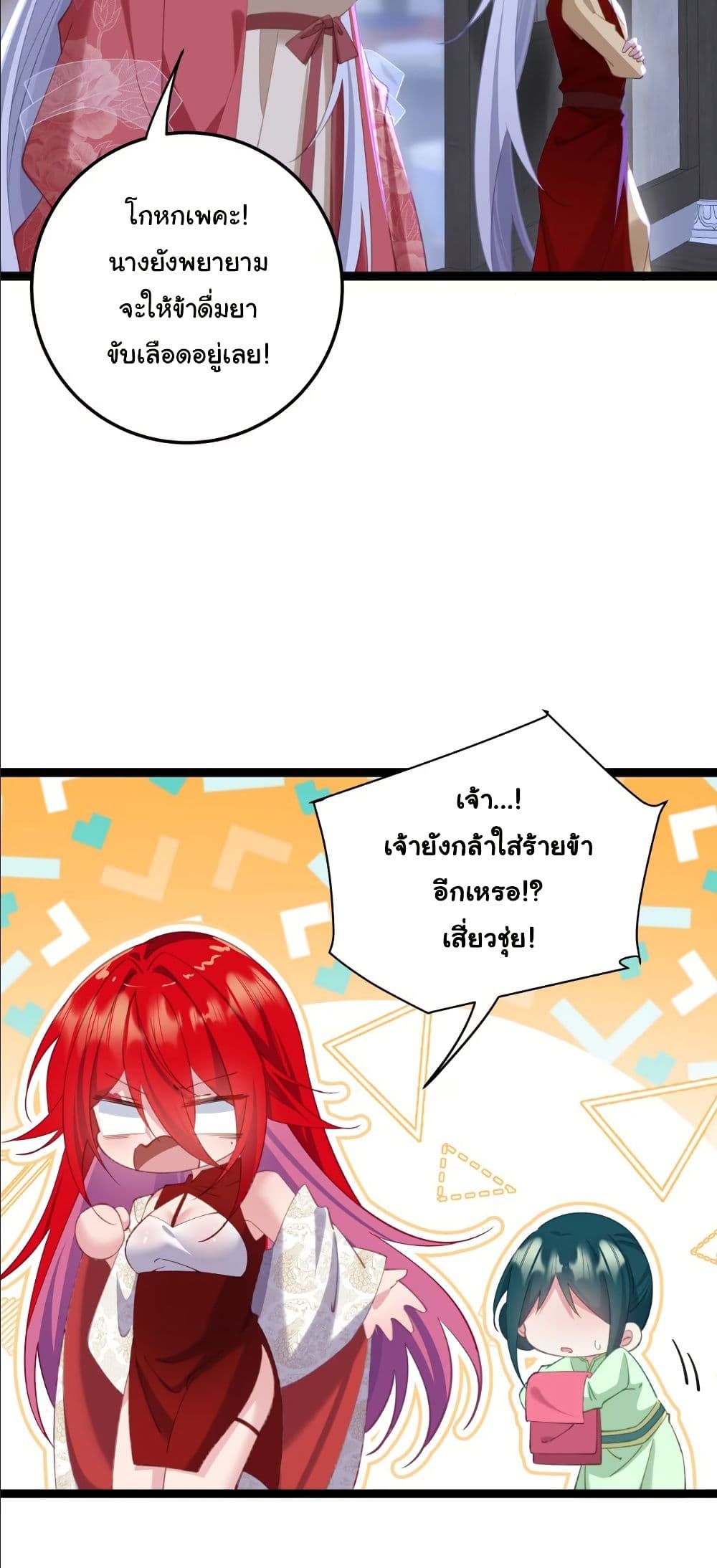 Wait... I’m the Fake Emperor?! page 18