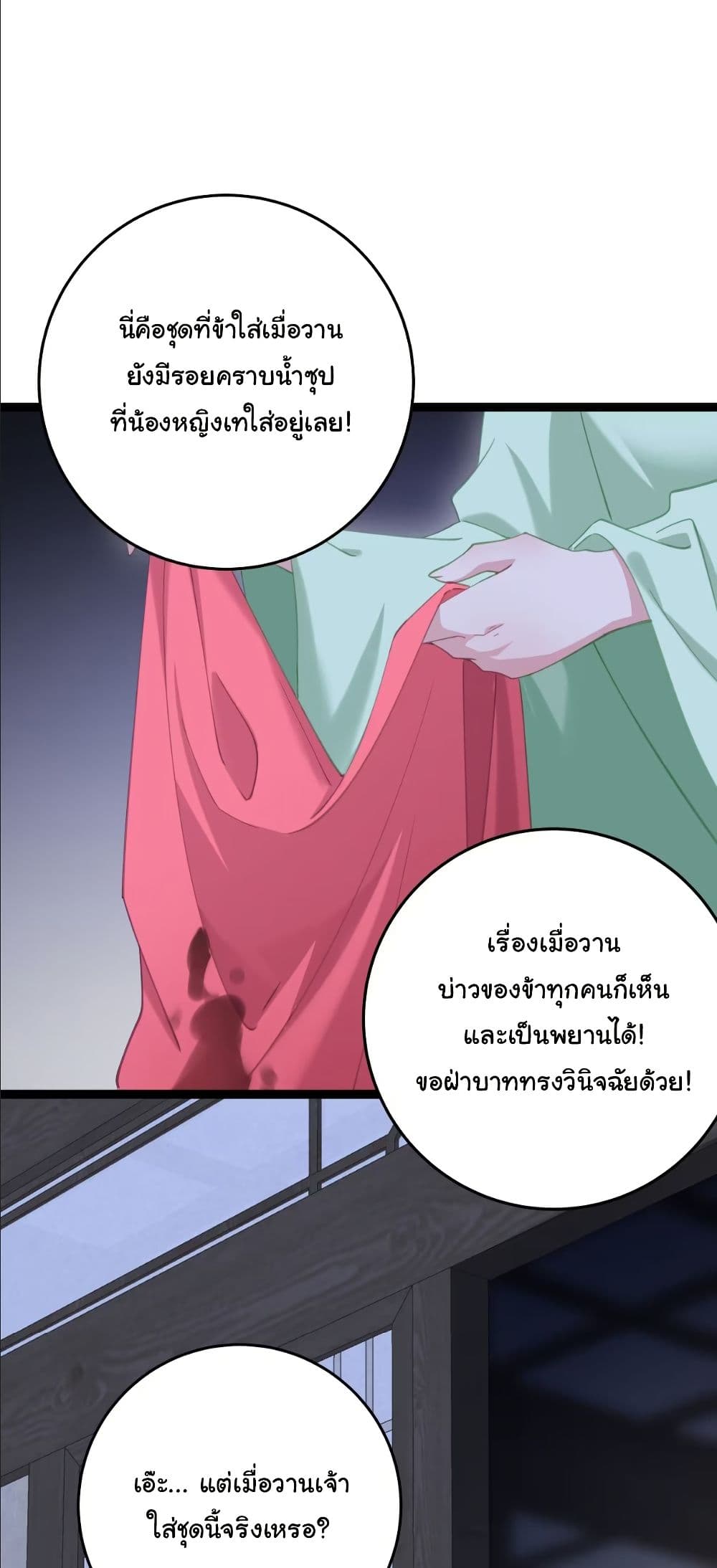Wait... I’m the Fake Emperor?! page 19