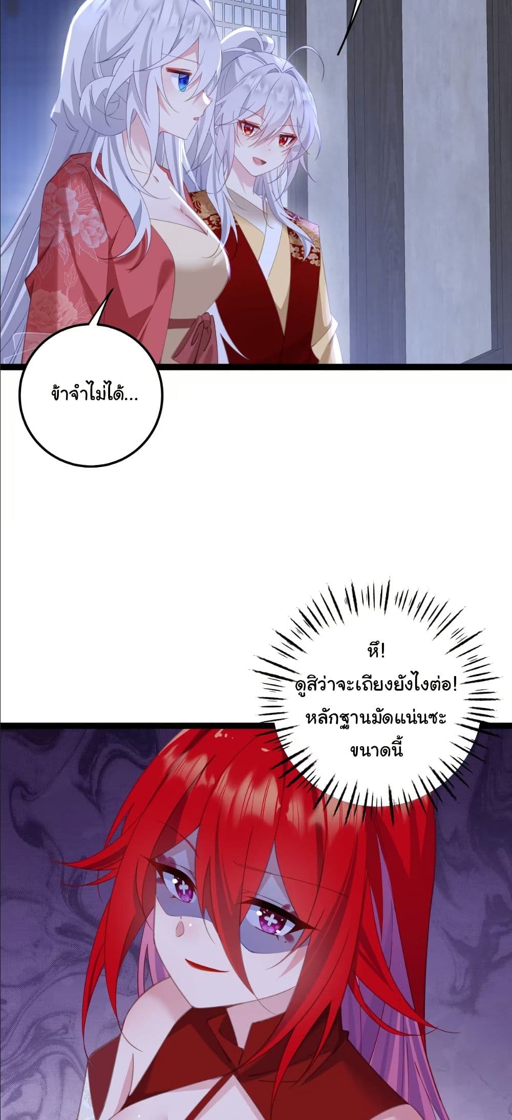 Wait... I’m the Fake Emperor?! page 21