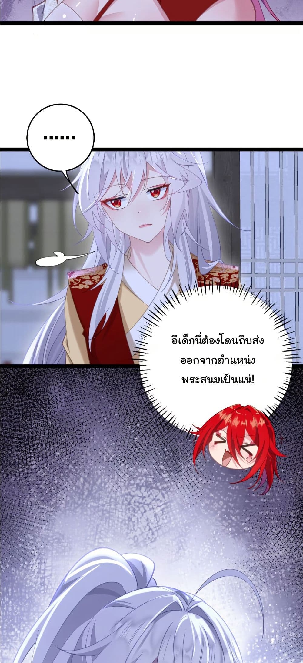 Wait... I’m the Fake Emperor?! page 22
