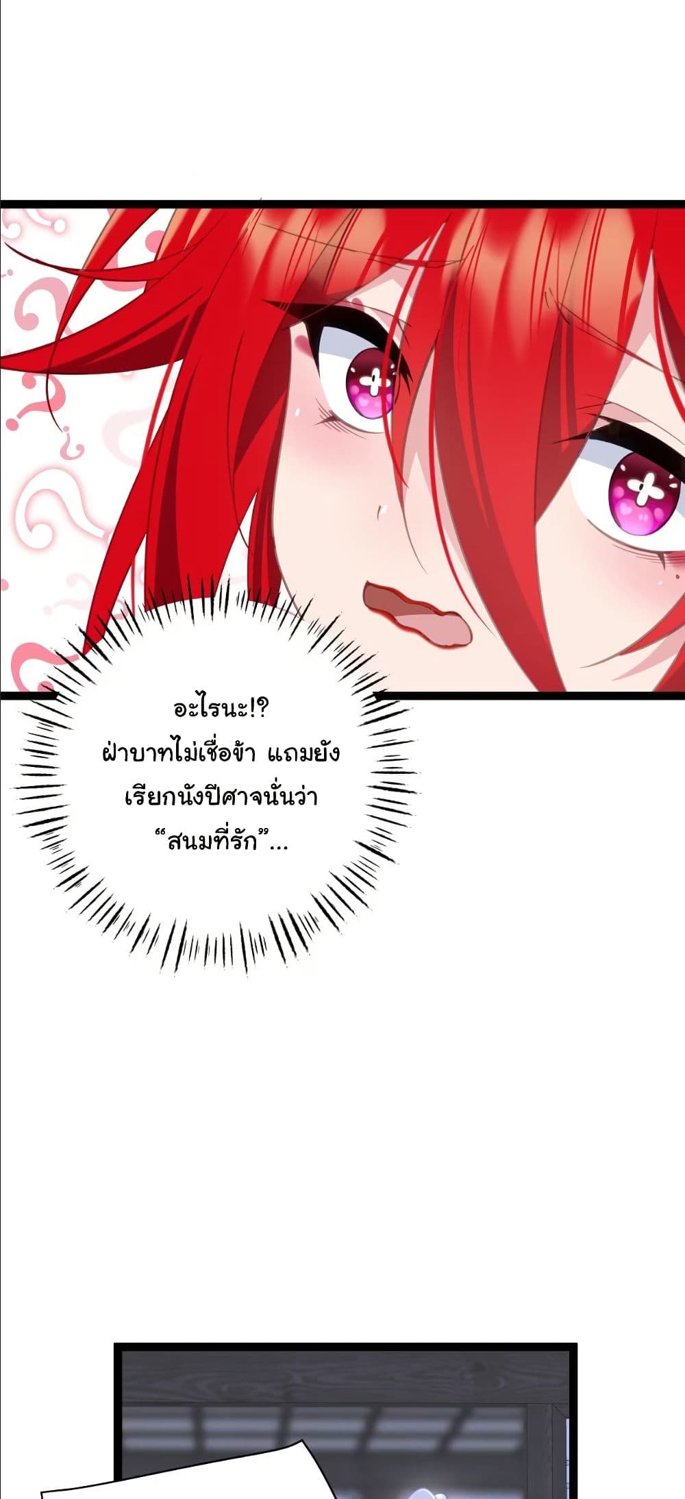 Wait... I’m the Fake Emperor?! page 24