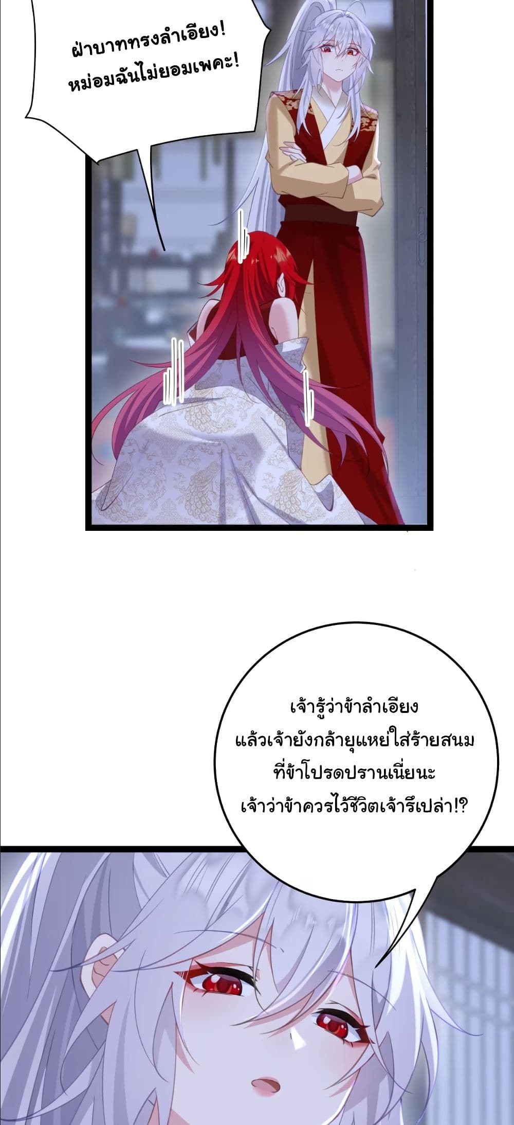 Wait... I’m the Fake Emperor?! page 25