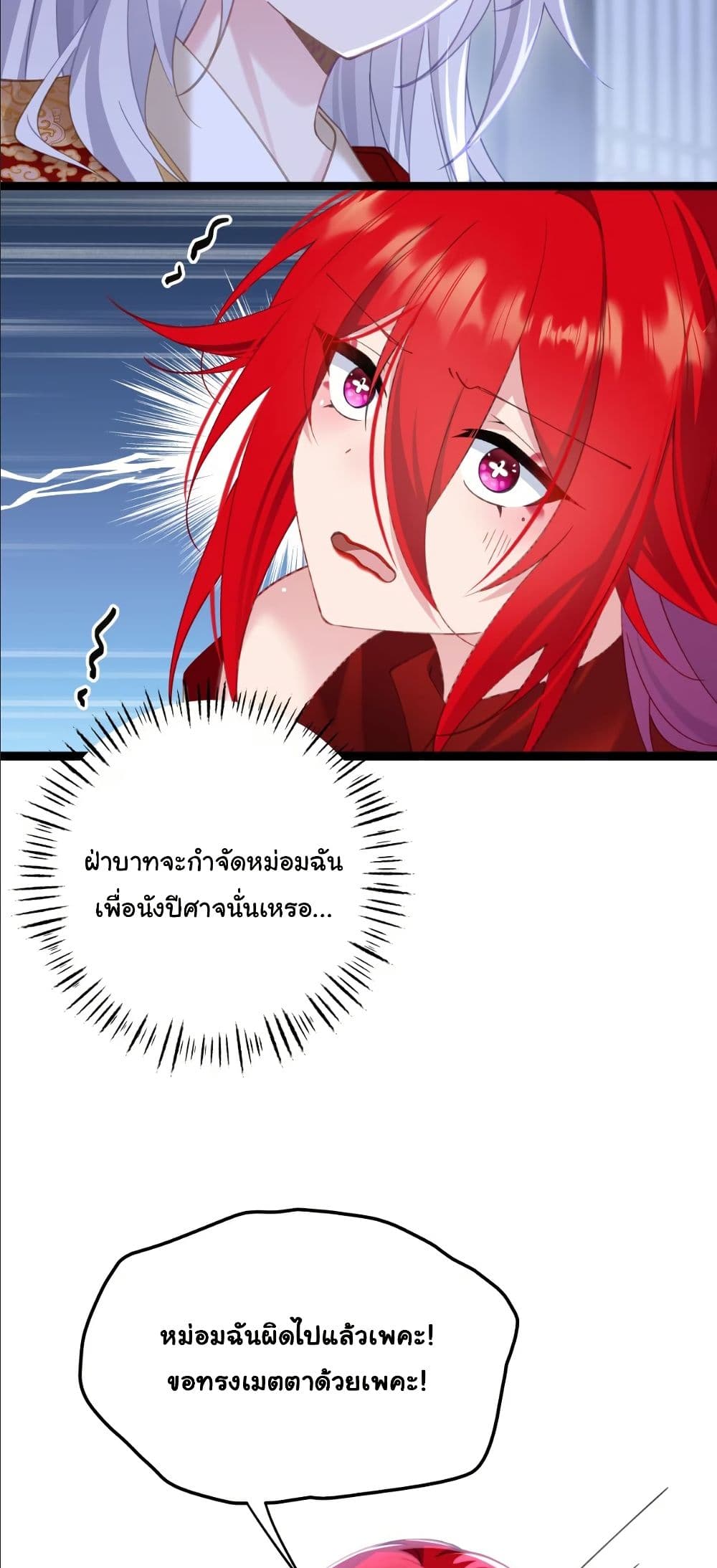 Wait... I’m the Fake Emperor?! page 26