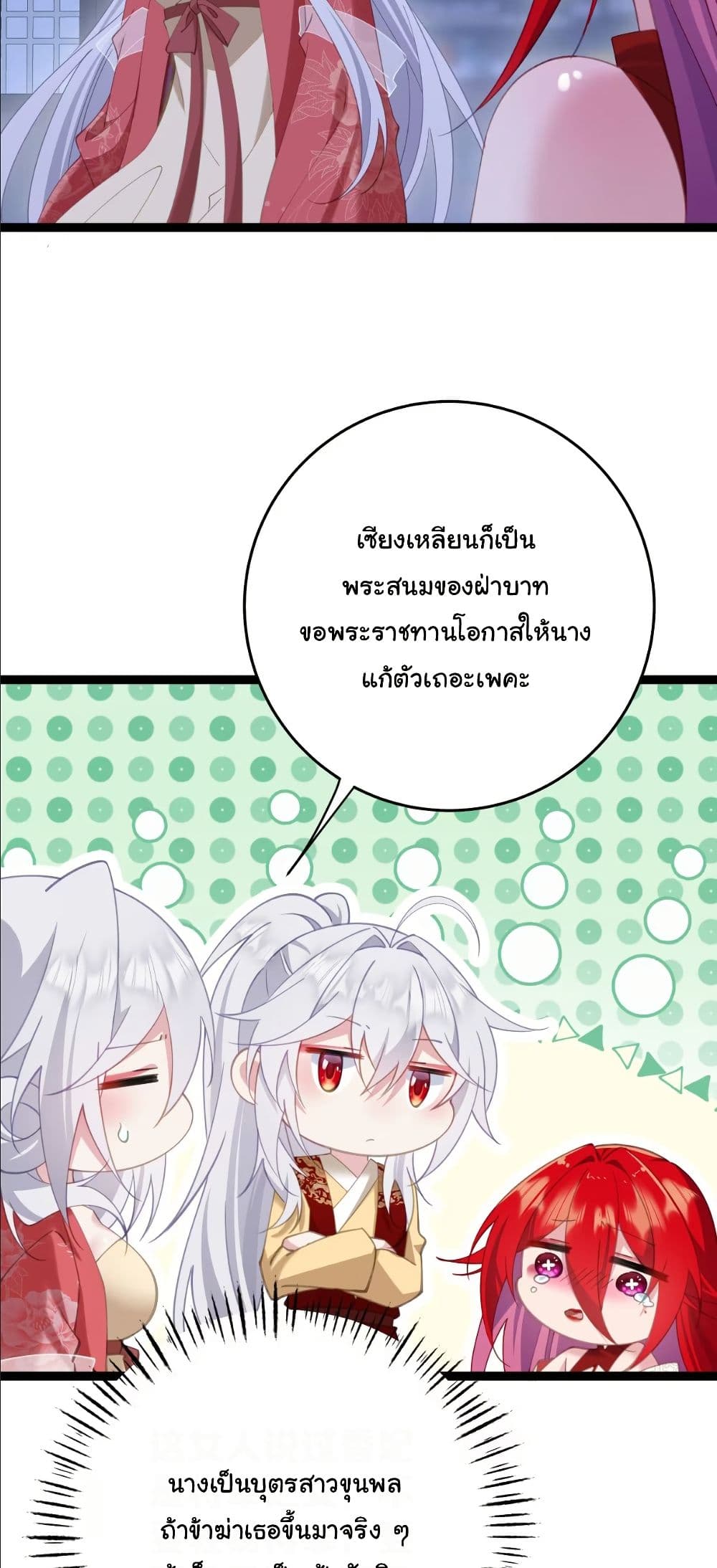 Wait... I’m the Fake Emperor?! page 29