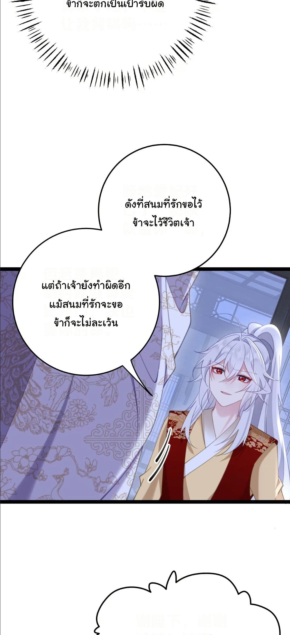 Wait... I’m the Fake Emperor?! page 30