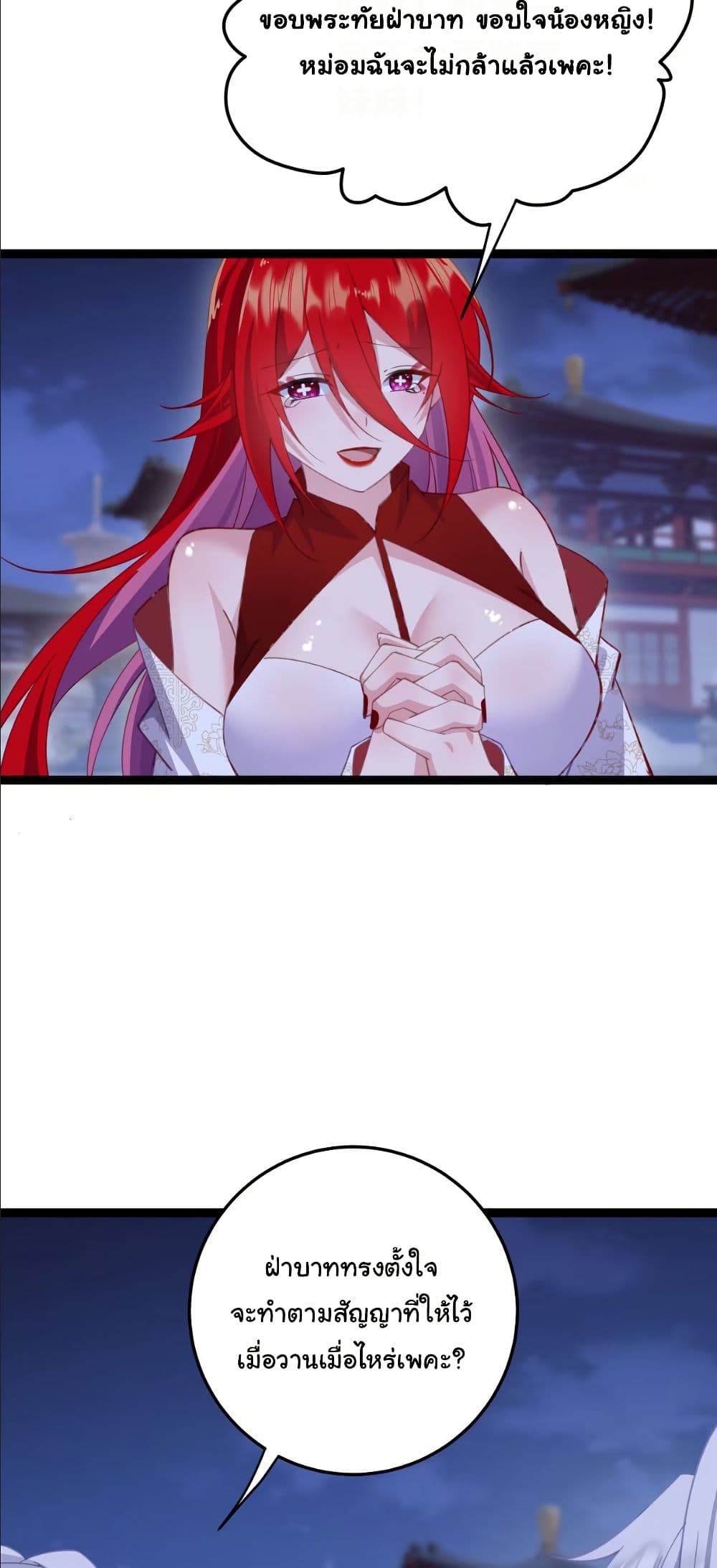 Wait... I’m the Fake Emperor?! page 31