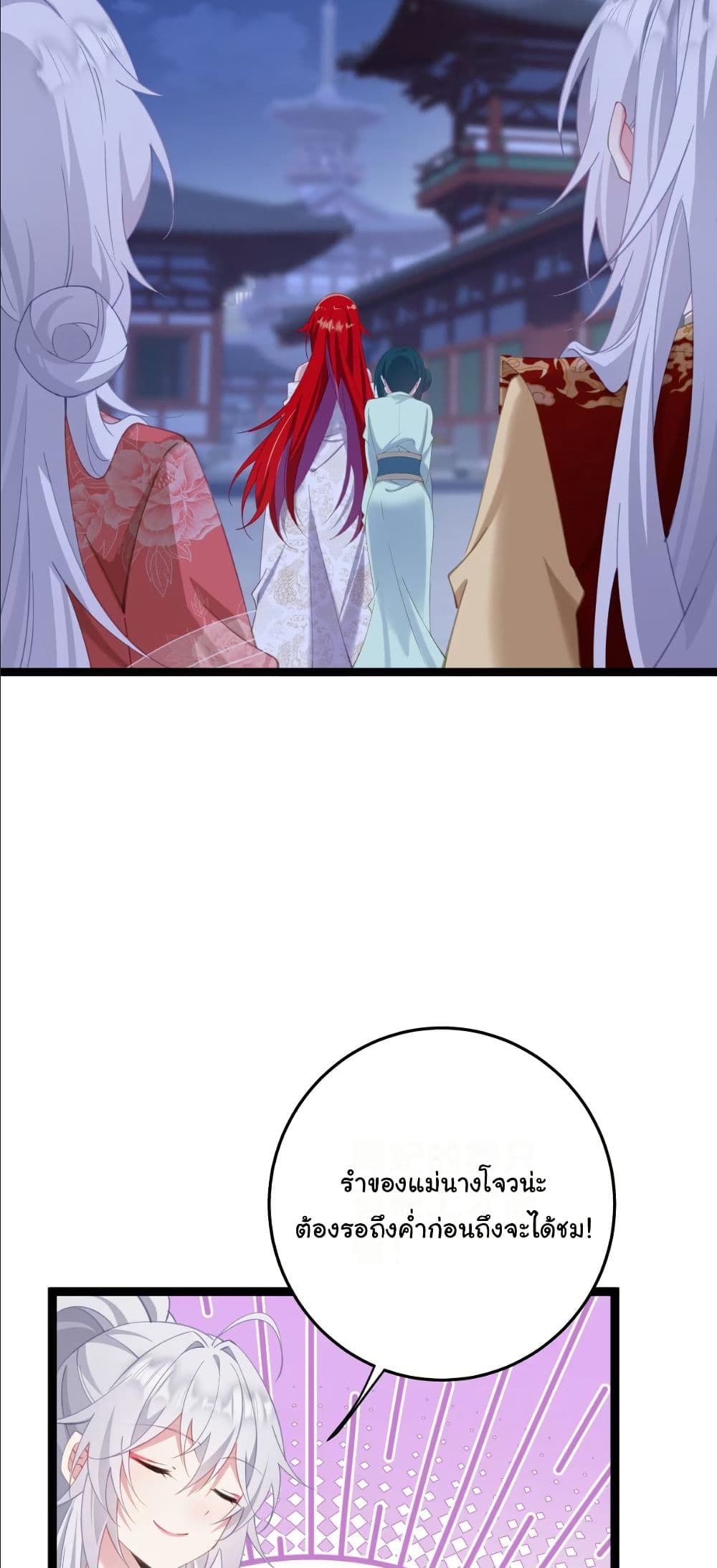 Wait... I’m the Fake Emperor?! page 32