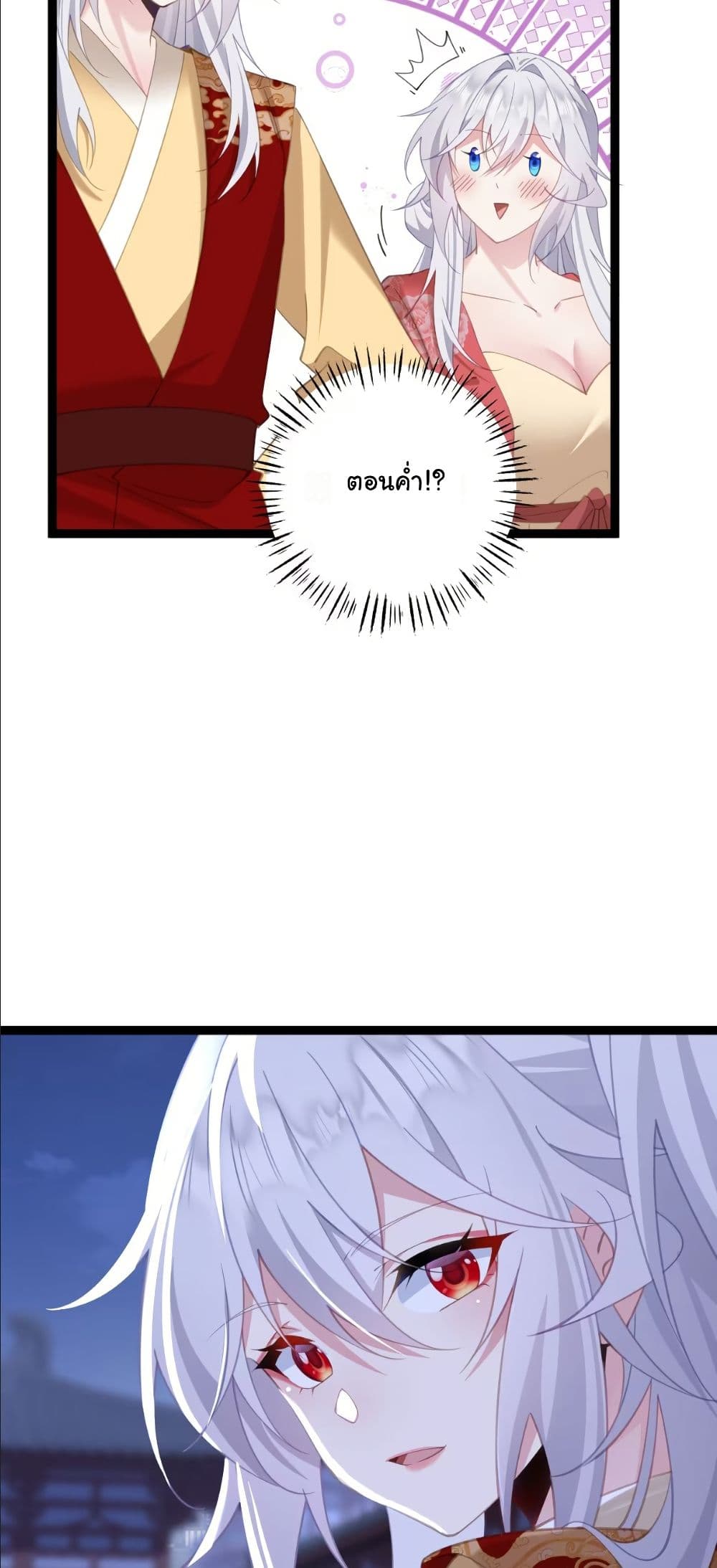 Wait... I’m the Fake Emperor?! page 33