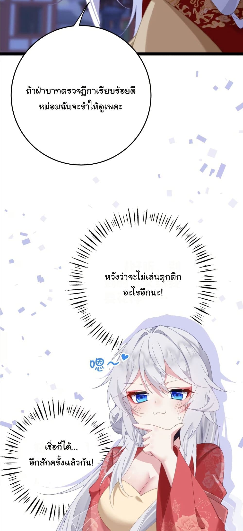 Wait... I’m the Fake Emperor?! page 34