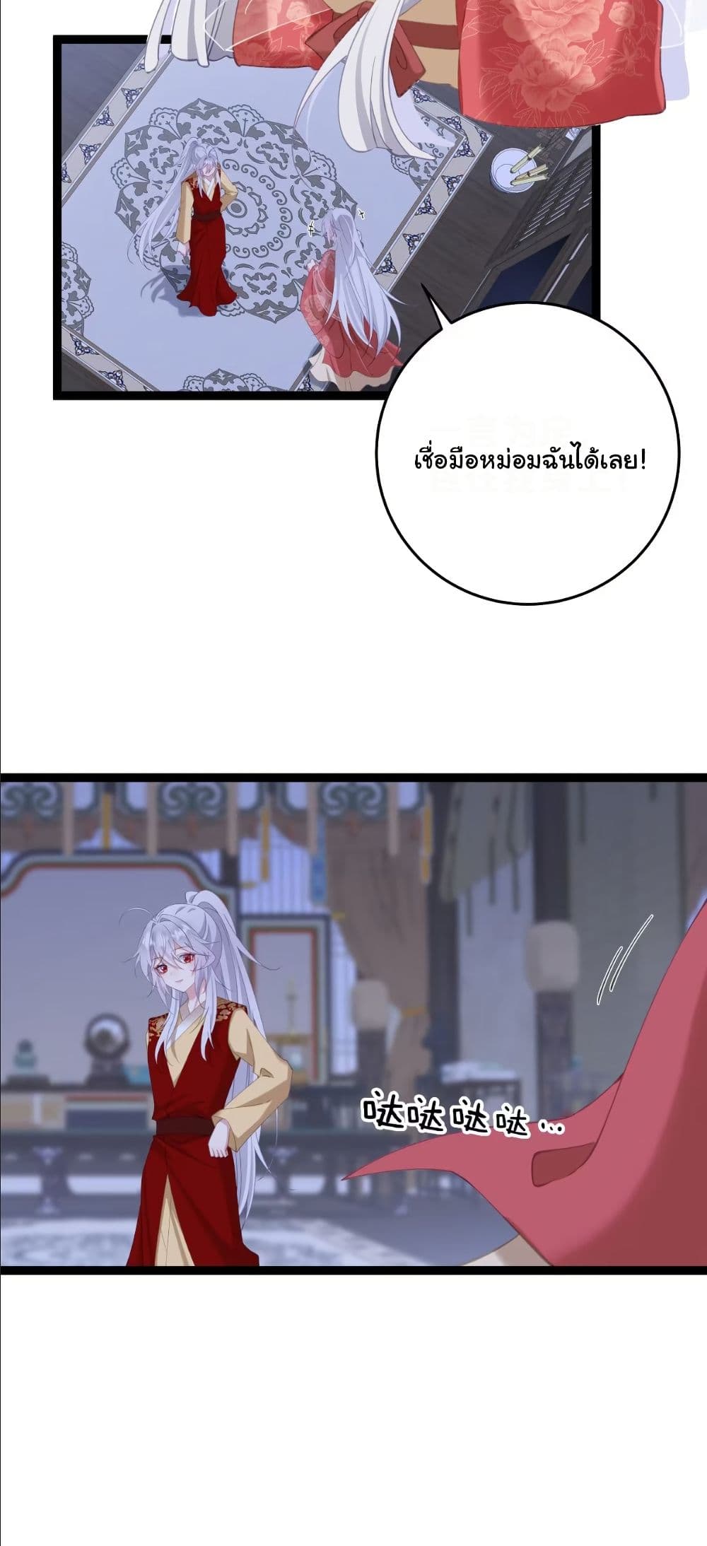Wait... I’m the Fake Emperor?! page 35