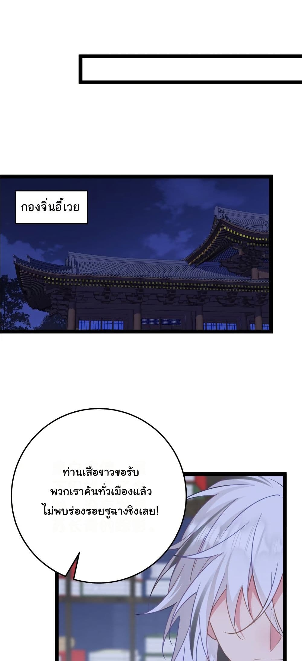 Wait... I’m the Fake Emperor?! page 36