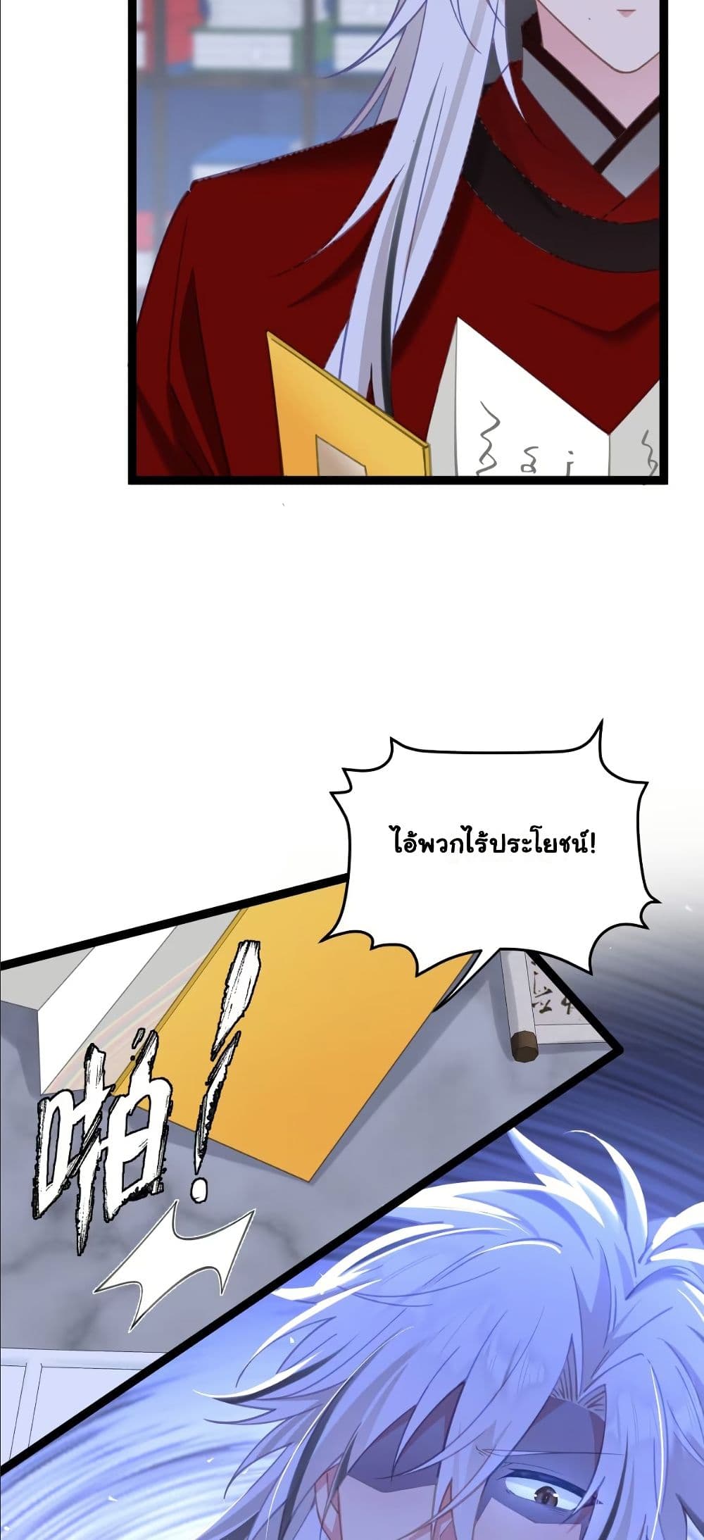 Wait... I’m the Fake Emperor?! page 37