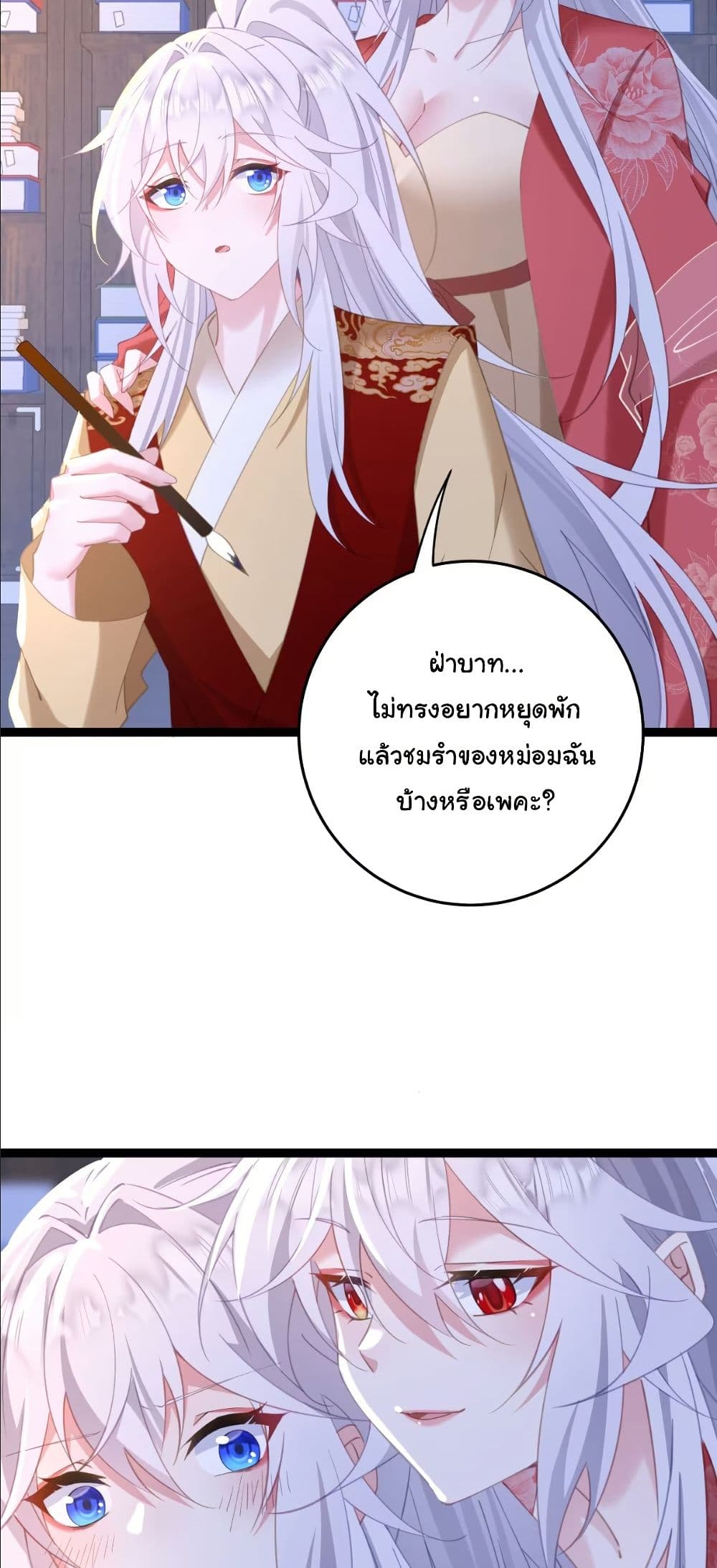 Wait... I’m the Fake Emperor?! page 41