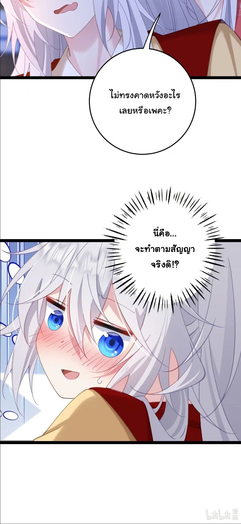 Wait... I’m the Fake Emperor?! page 42