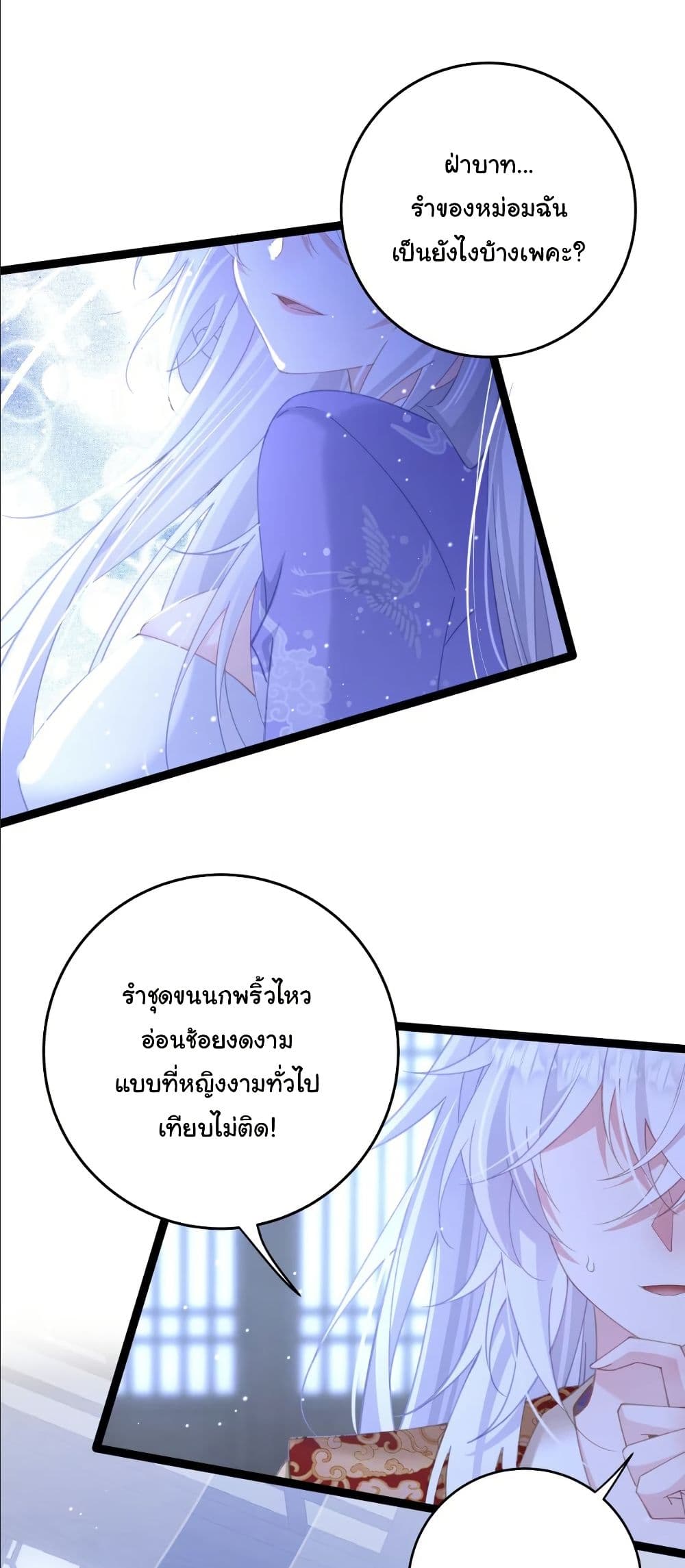 Wait... I’m the Fake Emperor?! page 3