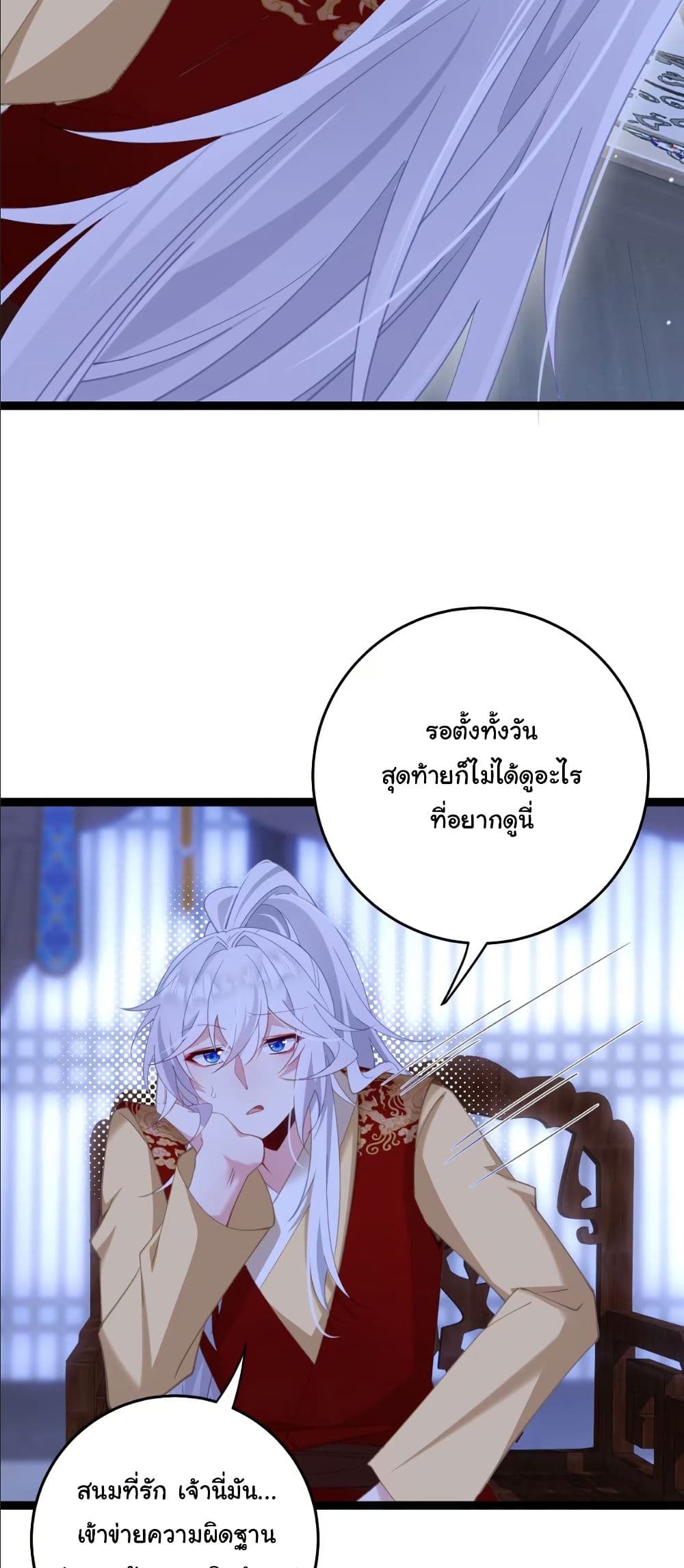 Wait... I’m the Fake Emperor?! page 5