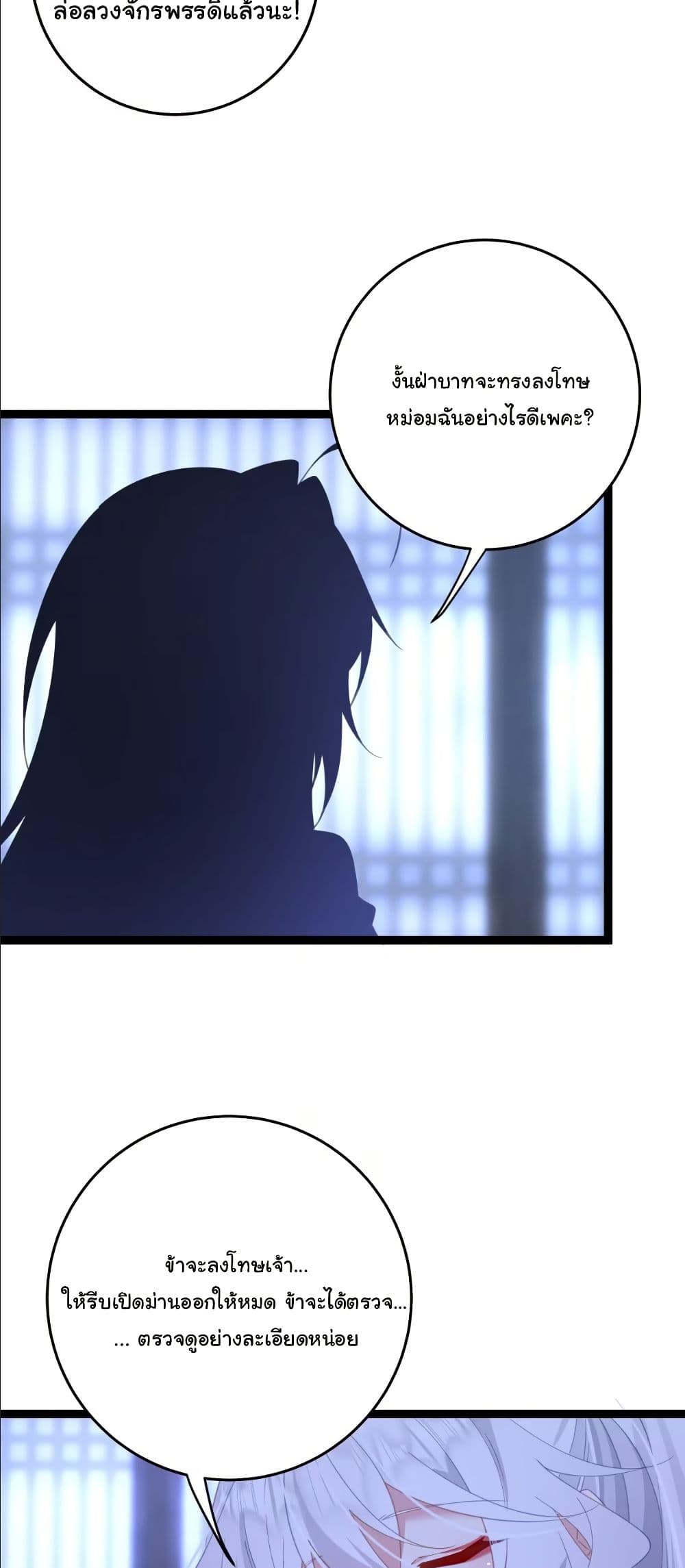 Wait... I’m the Fake Emperor?! page 6