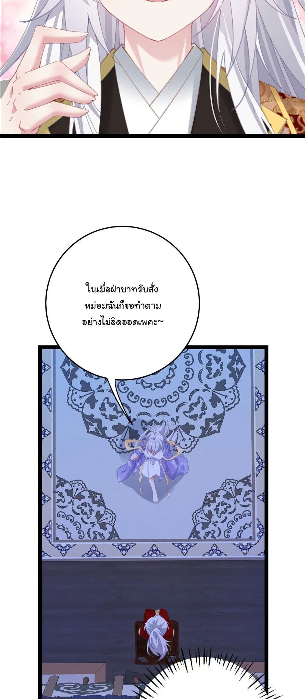 Wait... I’m the Fake Emperor?! page 9