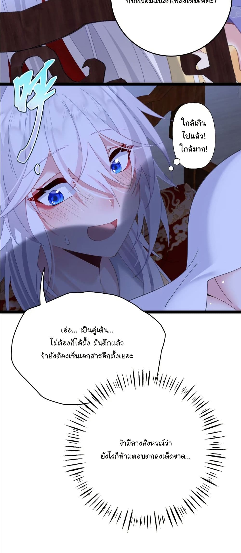 Wait... I’m the Fake Emperor?! page 11